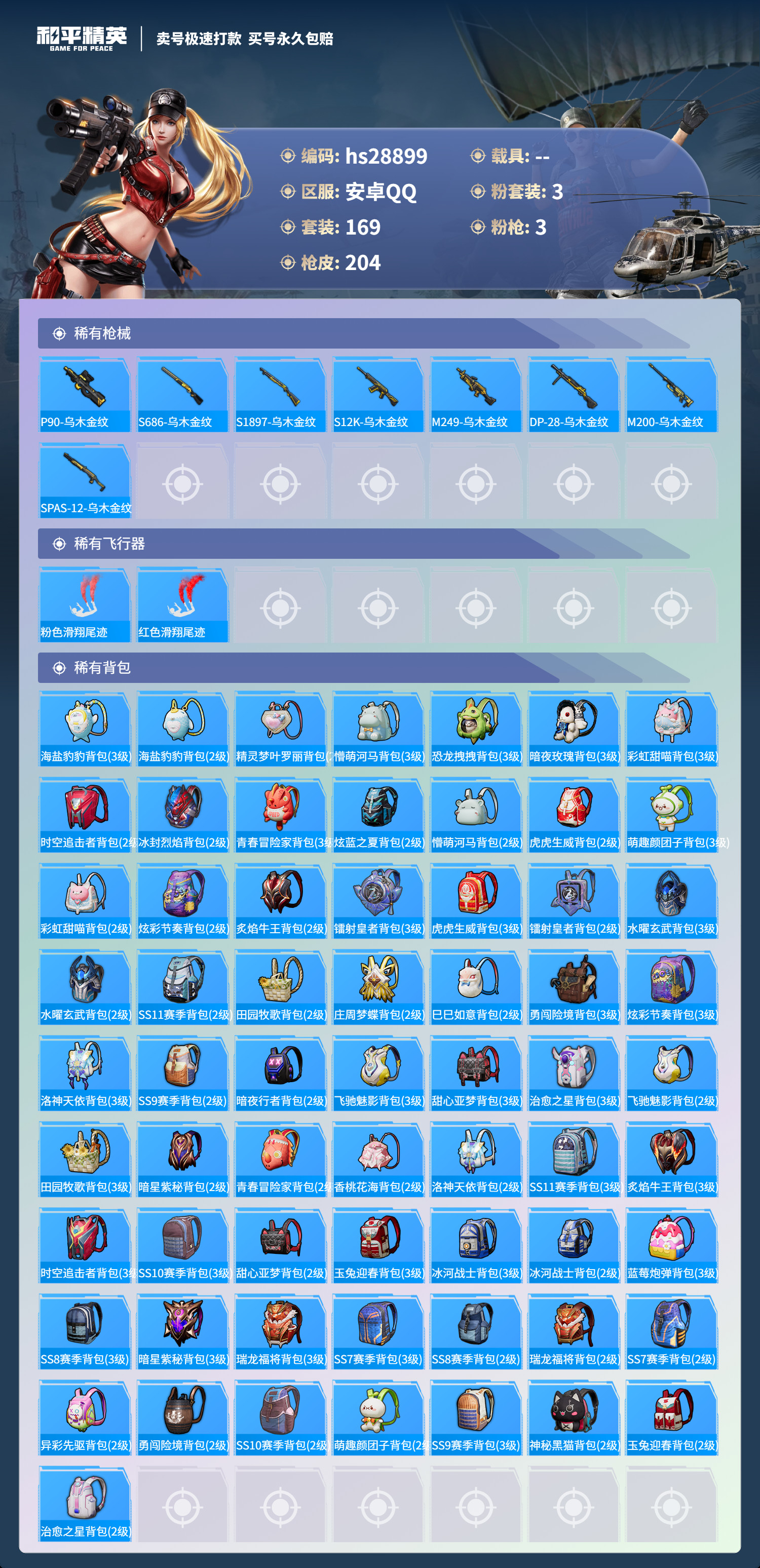 HPKG3194416和平精英账号详情图11 HPKG3194416和平精英账号详情图11