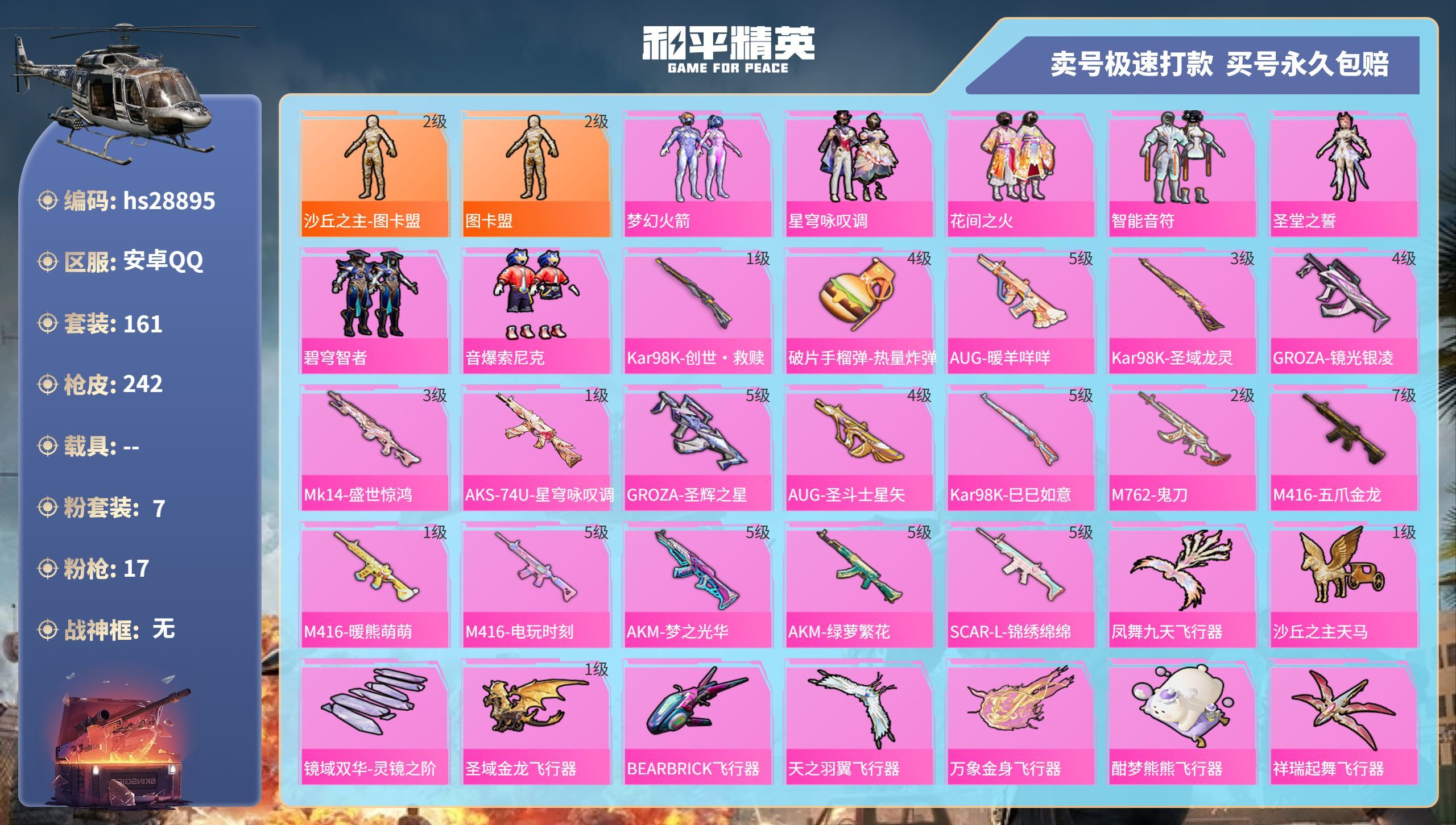 HPKG3226110和平精英账号详情图3 HPKG3226110和平精英账号详情图3