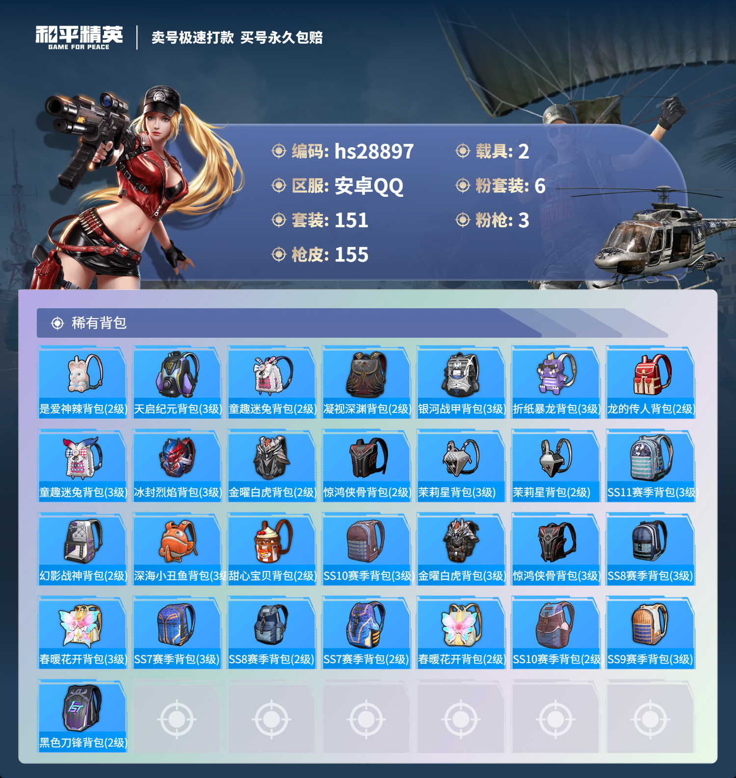 HPSJ3177014和平精英账号详情图10 HPSJ3177014和平精英账号详情图10