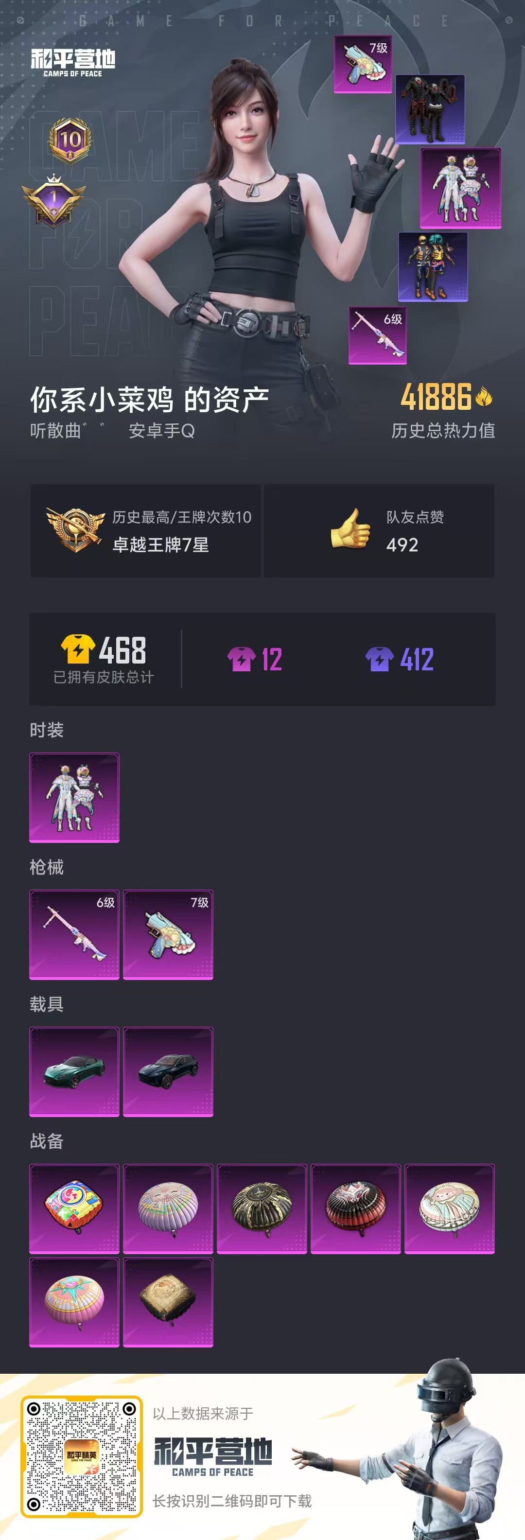 HPSJ3177380和平精英账号详情图7