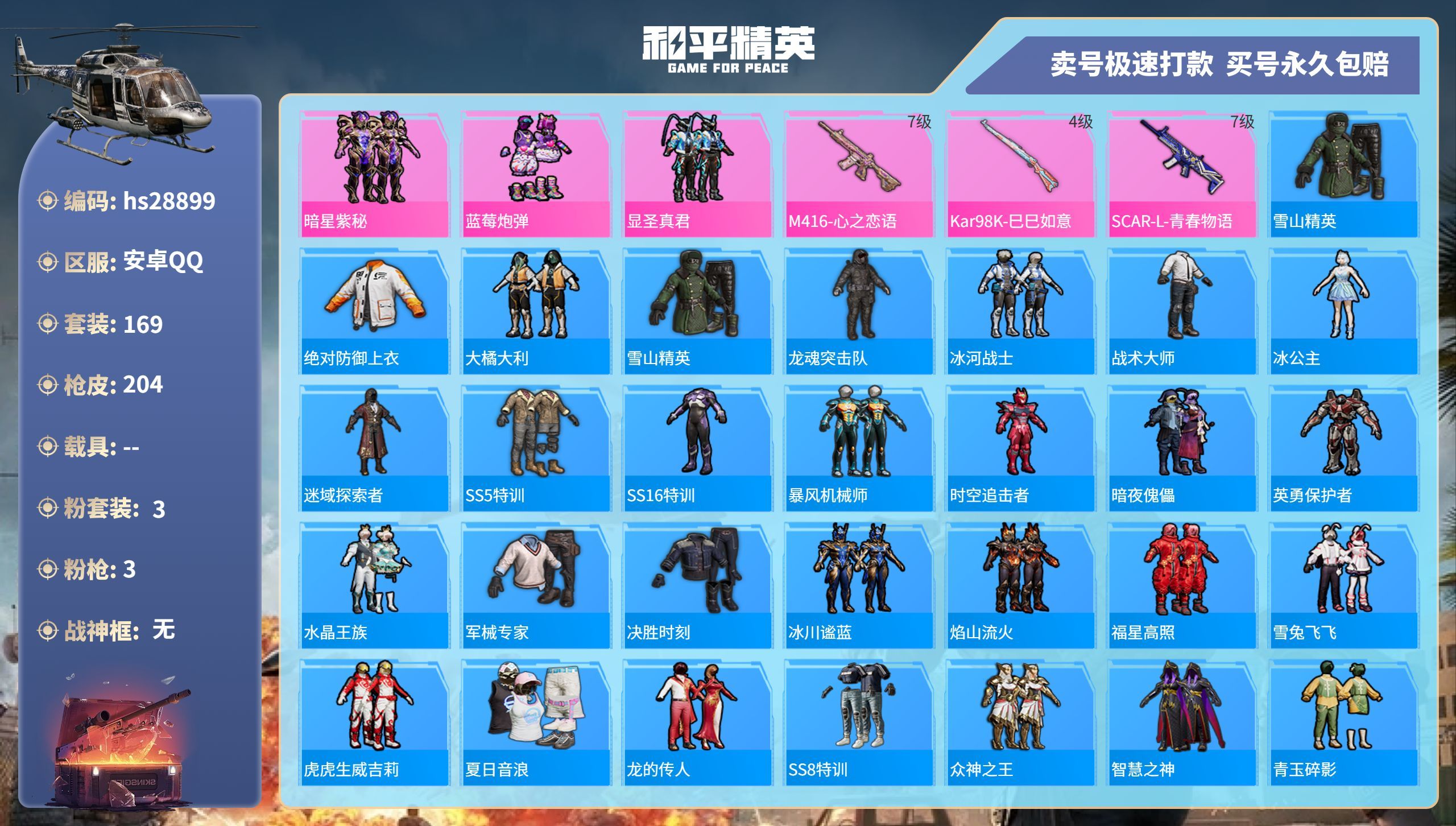 HPKG3194416和平精英账号详情图3 HPKG3194416和平精英账号详情图3