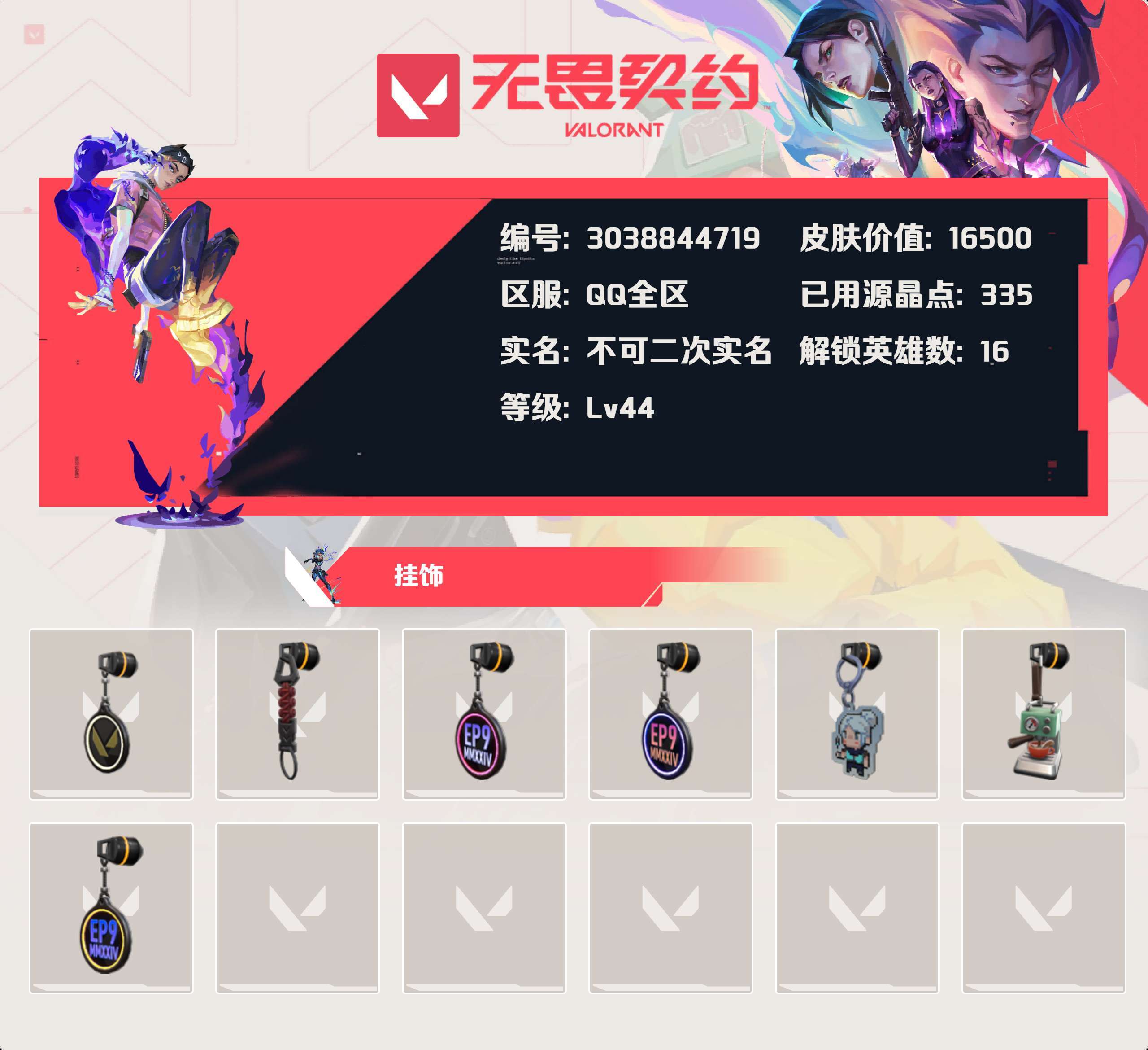 WWQYBY33812无畏契约账号详情图3 WWQYBY33812无畏契约账号详情图3