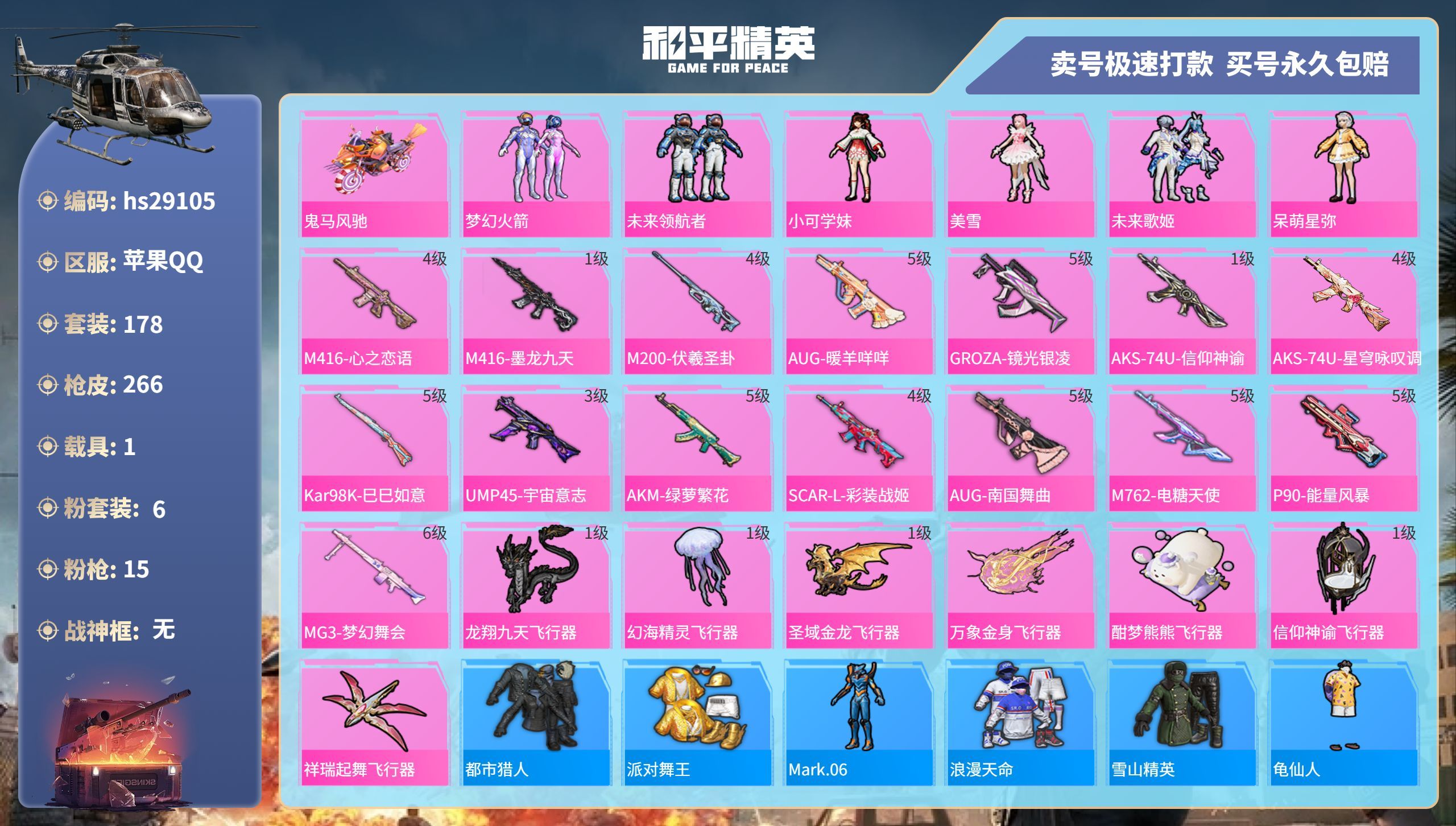 HPKG3235160和平精英账号详情图3 HPKG3235160和平精英账号详情图3
