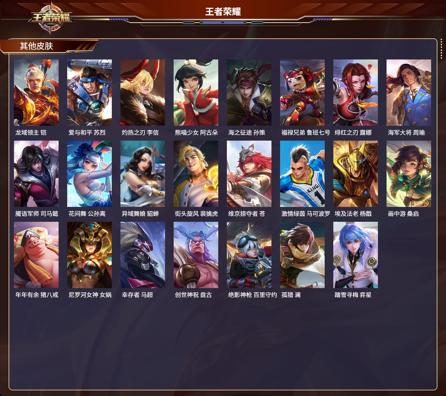 WZMK3117802王者荣耀账号详情图4 WZMK3117802王者荣耀账号详情图4