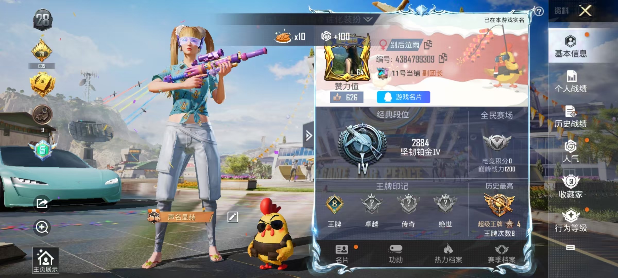 HPKG3198991和平精英账号详情图9 HPKG3198991和平精英账号详情图9