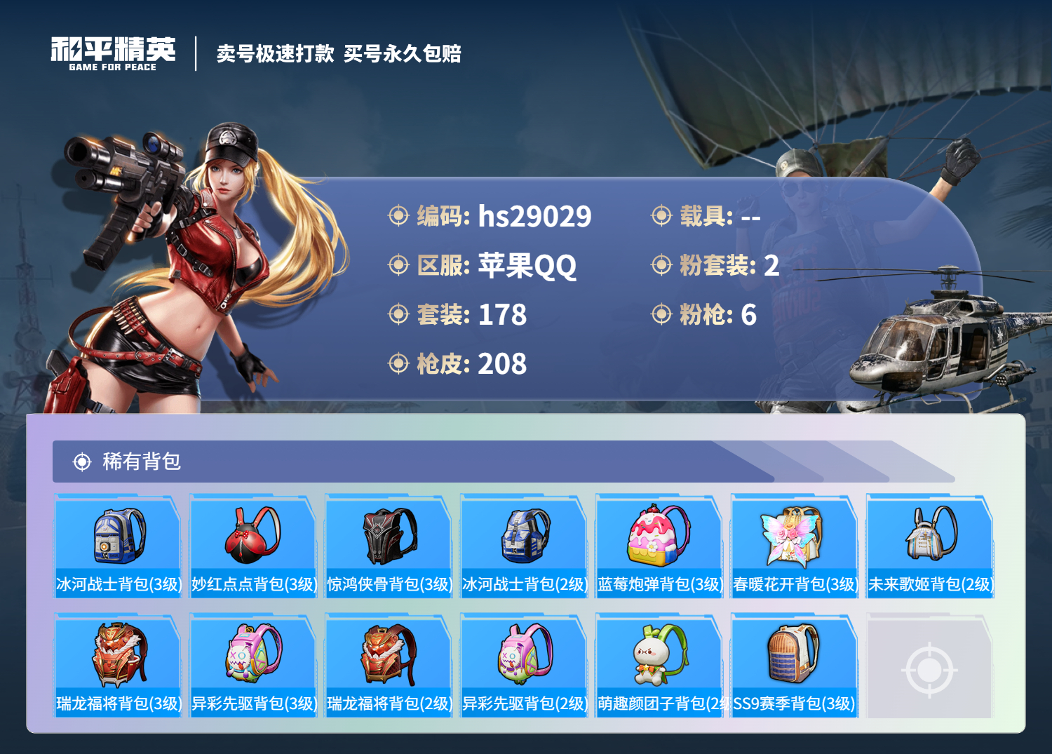 HPSJ3182111和平精英账号详情图7