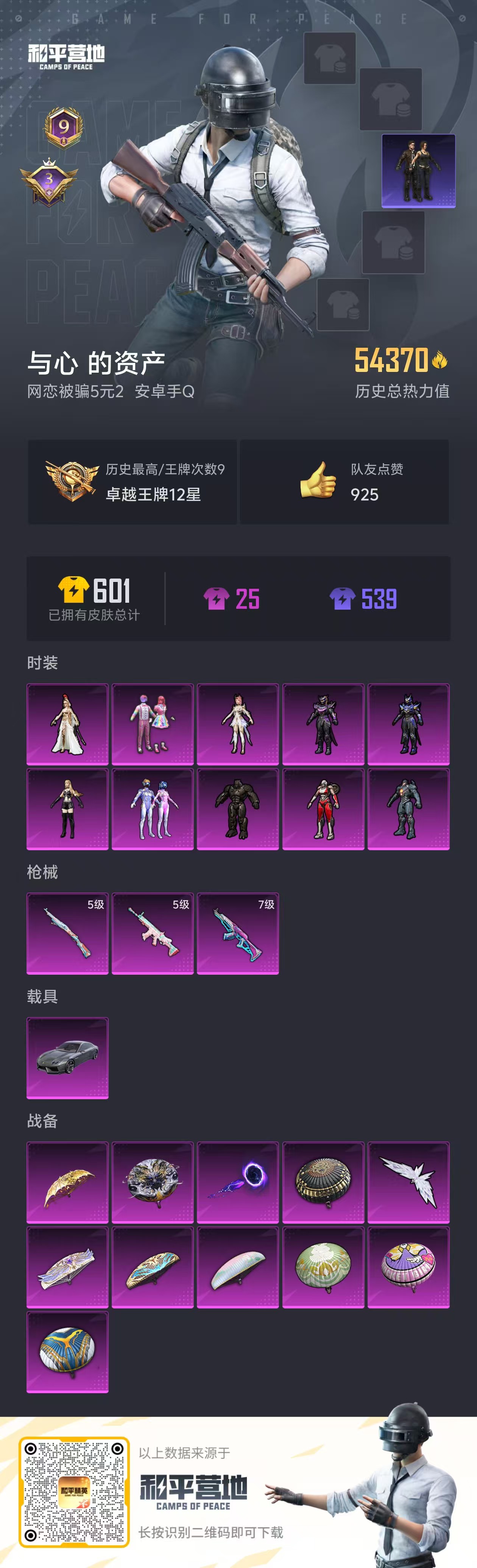 HPSJ3180076和平精英账号详情图8