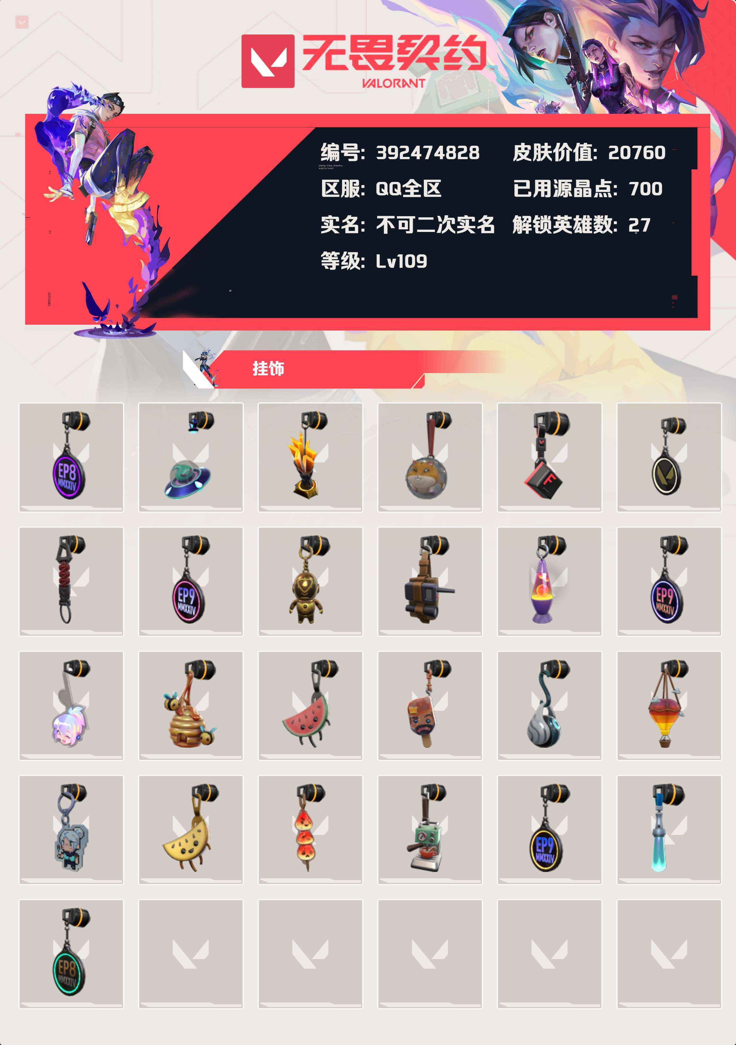 WWQYBY33813无畏契约账号详情图4 WWQYBY33813无畏契约账号详情图4
