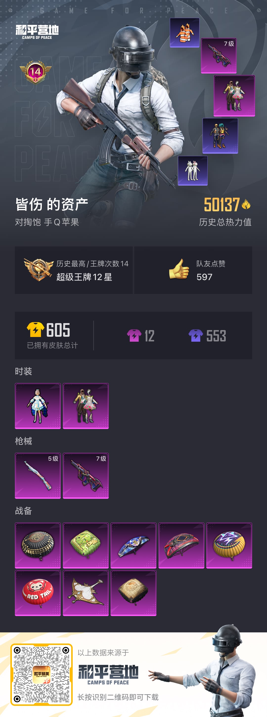 HPSJ3180459和平精英账号详情图9