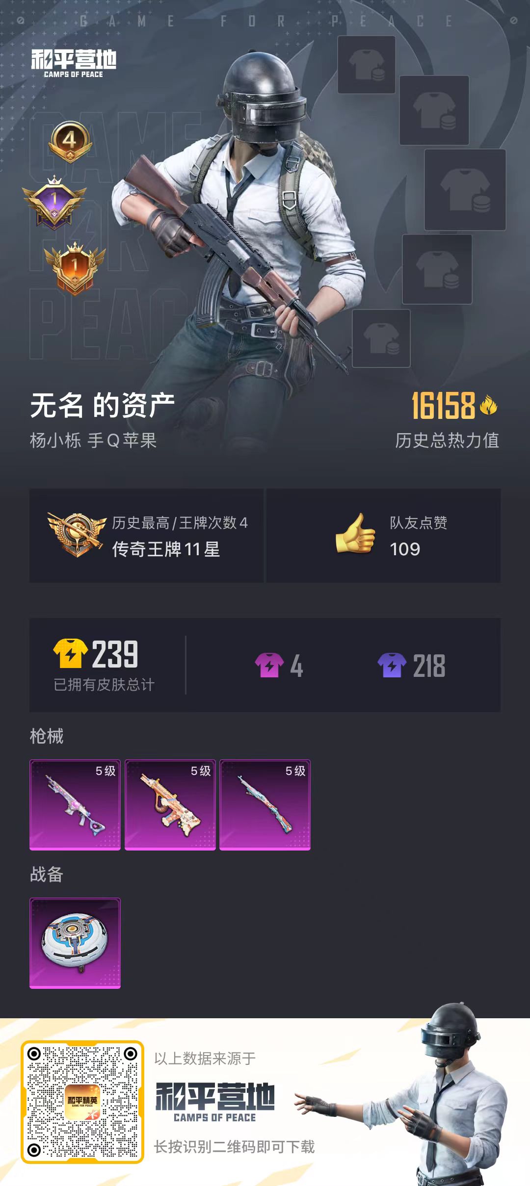 HPSJ3180353和平精英账号详情图3