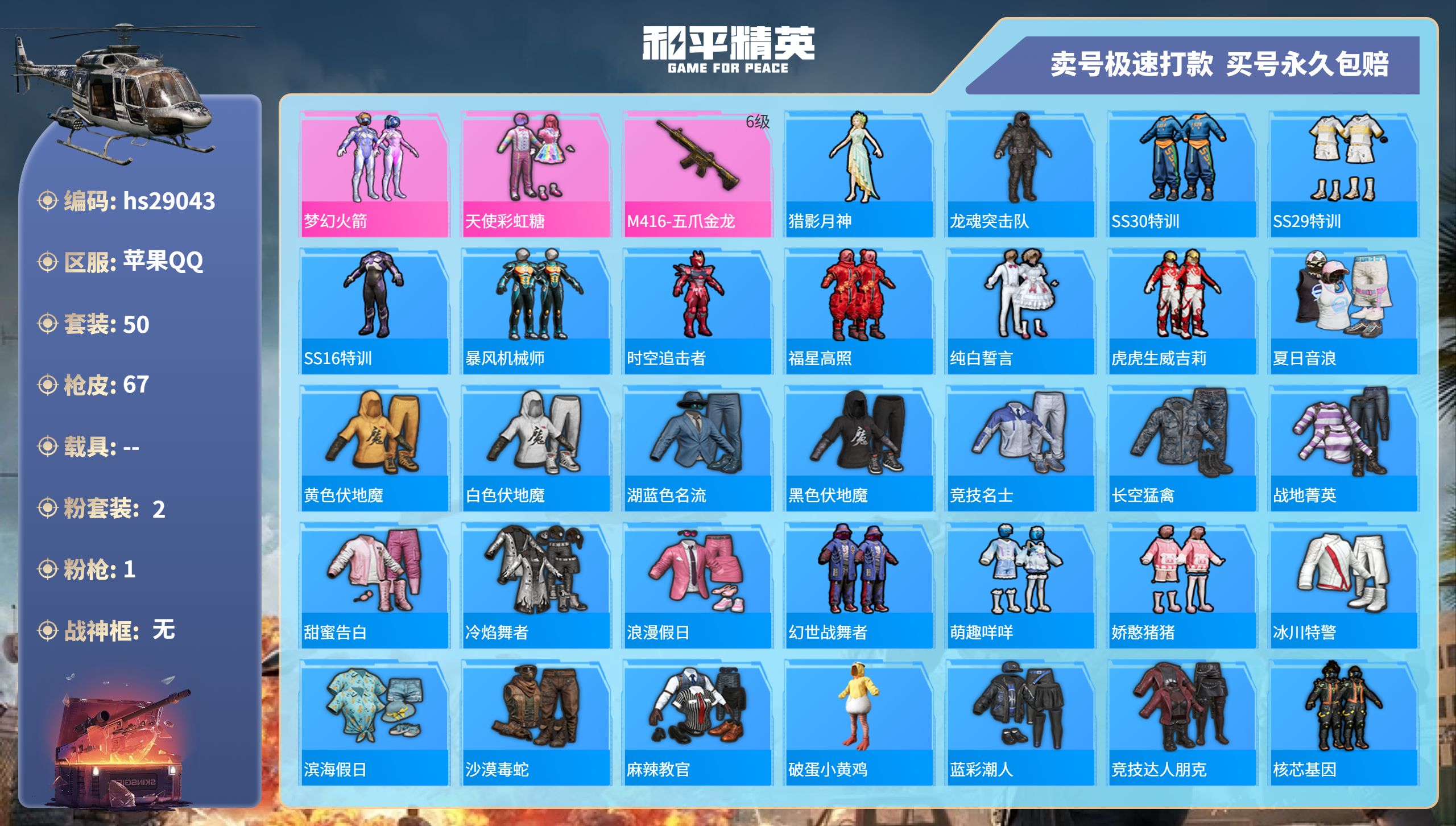 HPKG3182318和平精英账号详情图3