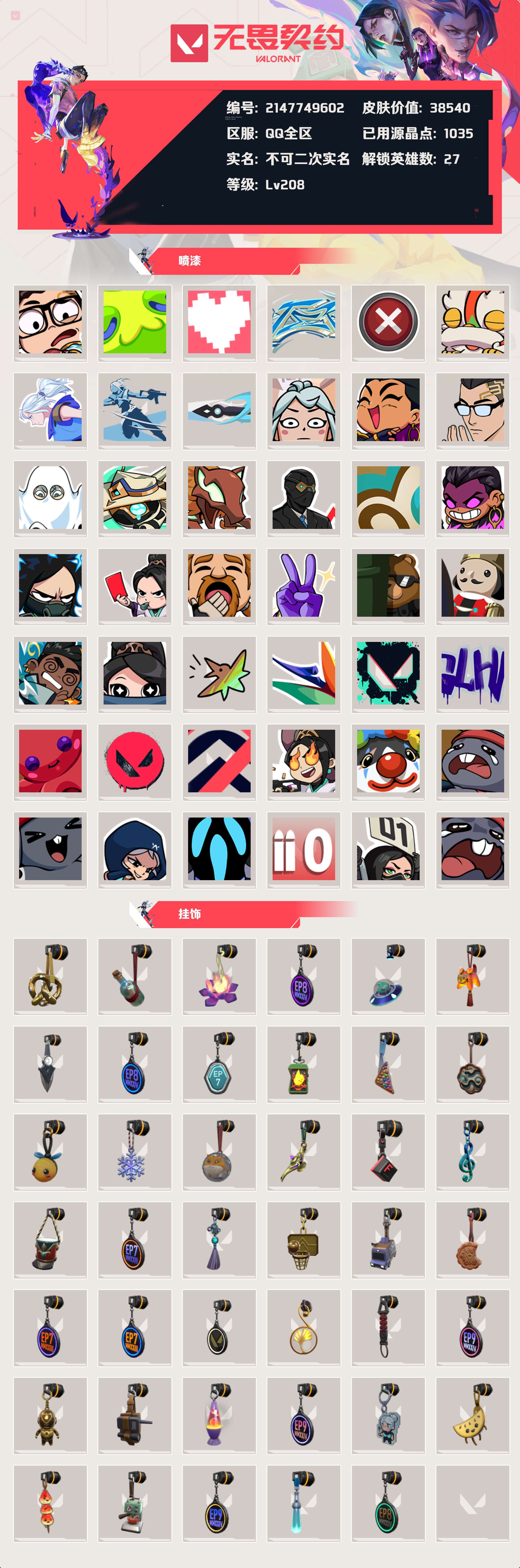 WWQYBY33805无畏契约账号详情图4 WWQYBY33805无畏契约账号详情图4