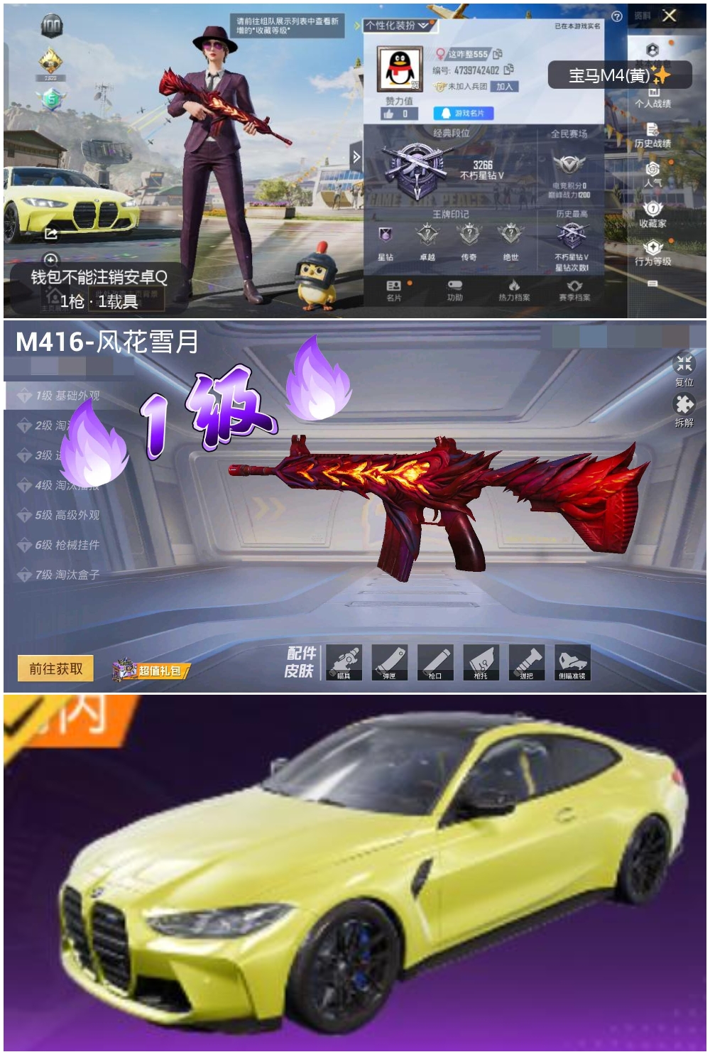 HPKG3182215和平精英账号详情图6