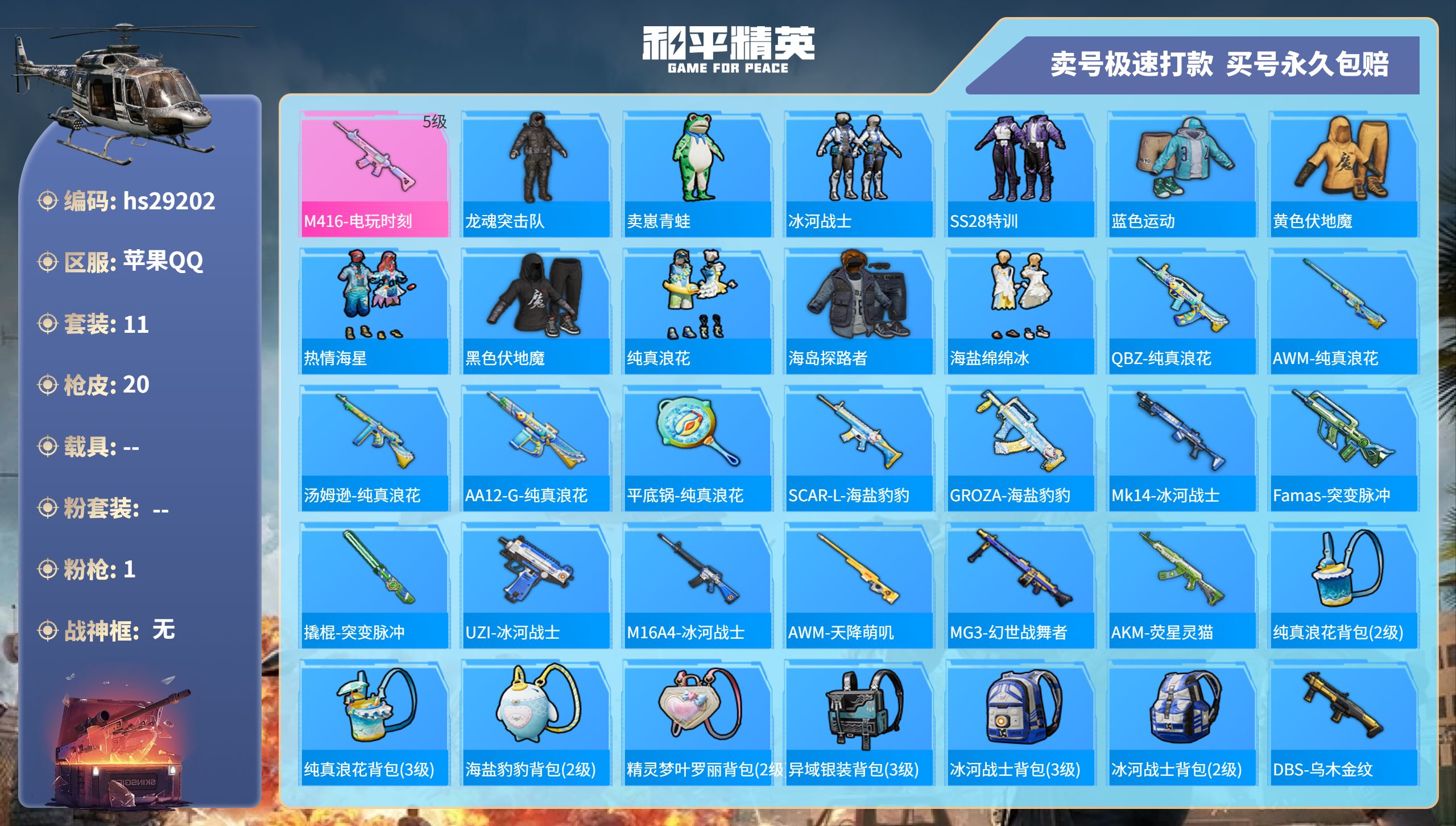 HPKG3182361和平精英账号详情图3