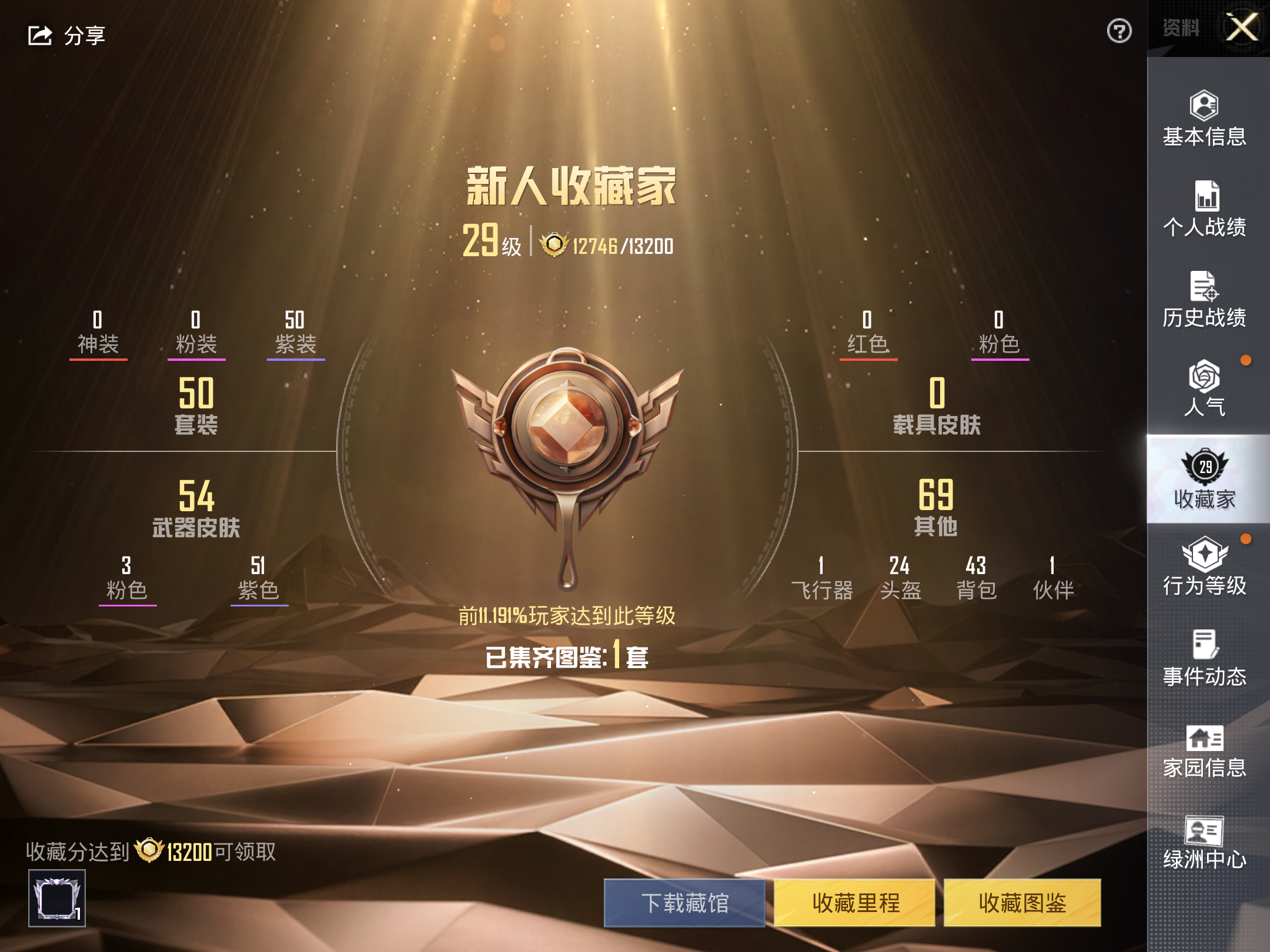 HPSJ3180353和平精英账号详情图4