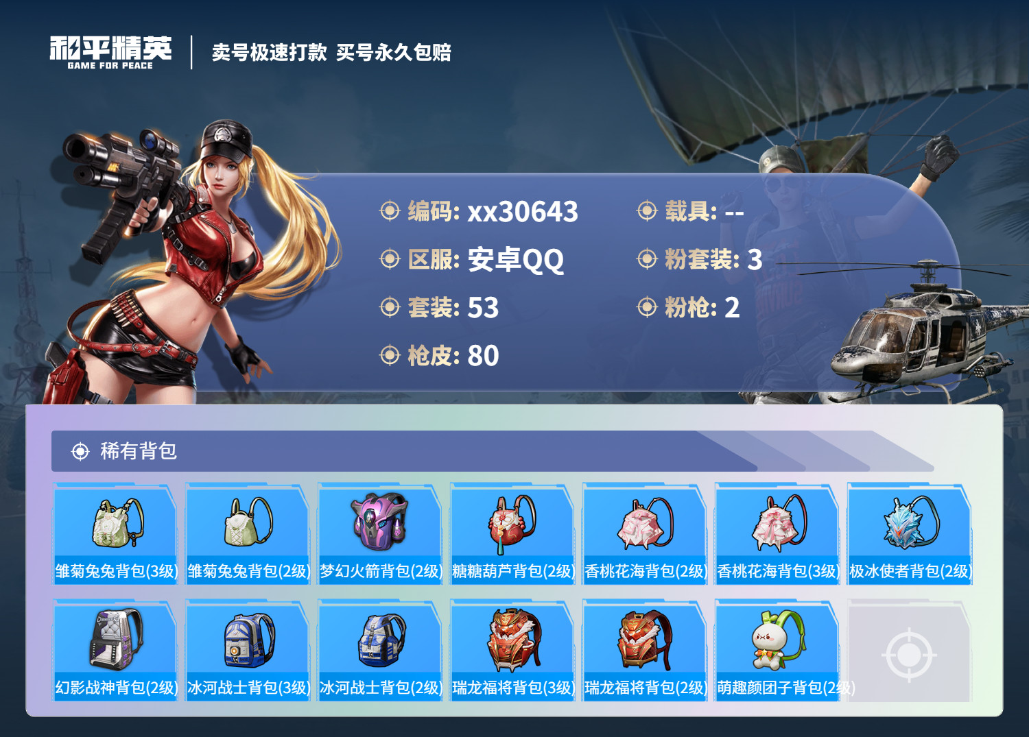 HPMK3190060和平精英账号详情图4 HPMK3190060和平精英账号详情图4
