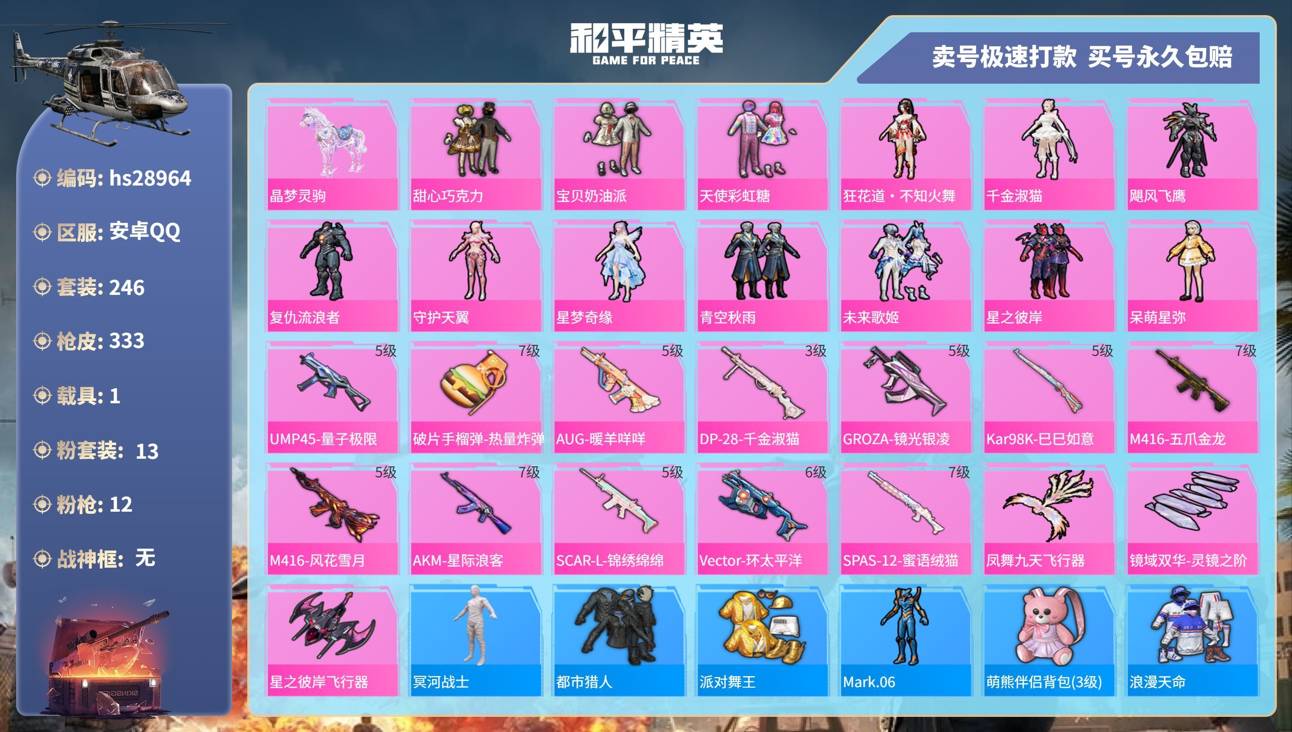 HPKG3198880和平精英账号详情图3 HPKG3198880和平精英账号详情图3
