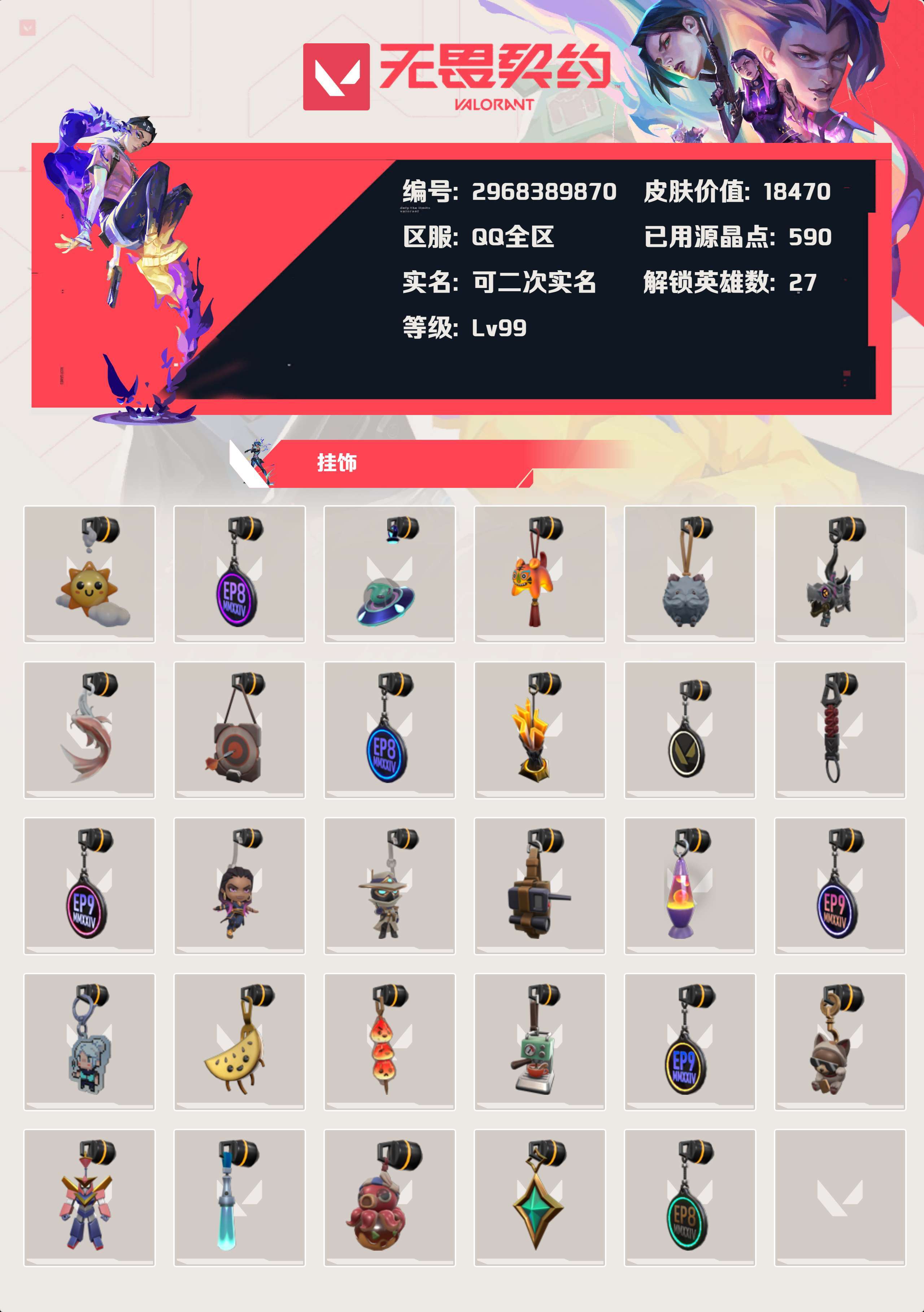 WWQYBY33811无畏契约账号详情图4 WWQYBY33811无畏契约账号详情图4