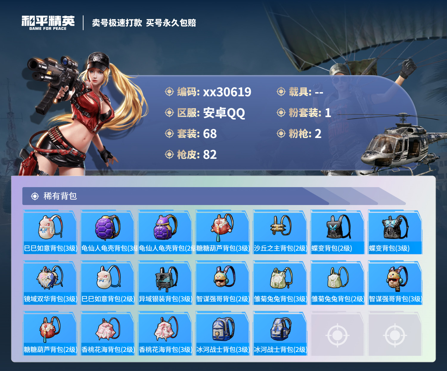 HPMK3190061和平精英账号详情图4 HPMK3190061和平精英账号详情图4