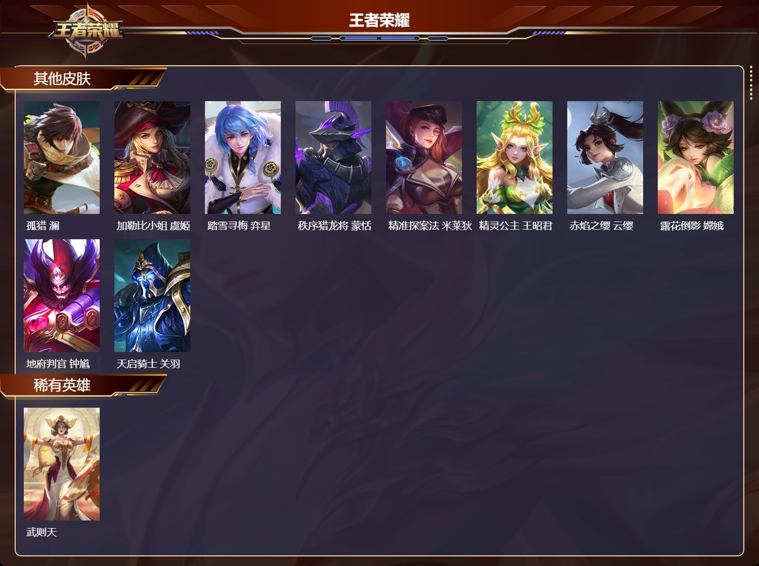 WZQM3183807王者荣耀账号详情图6