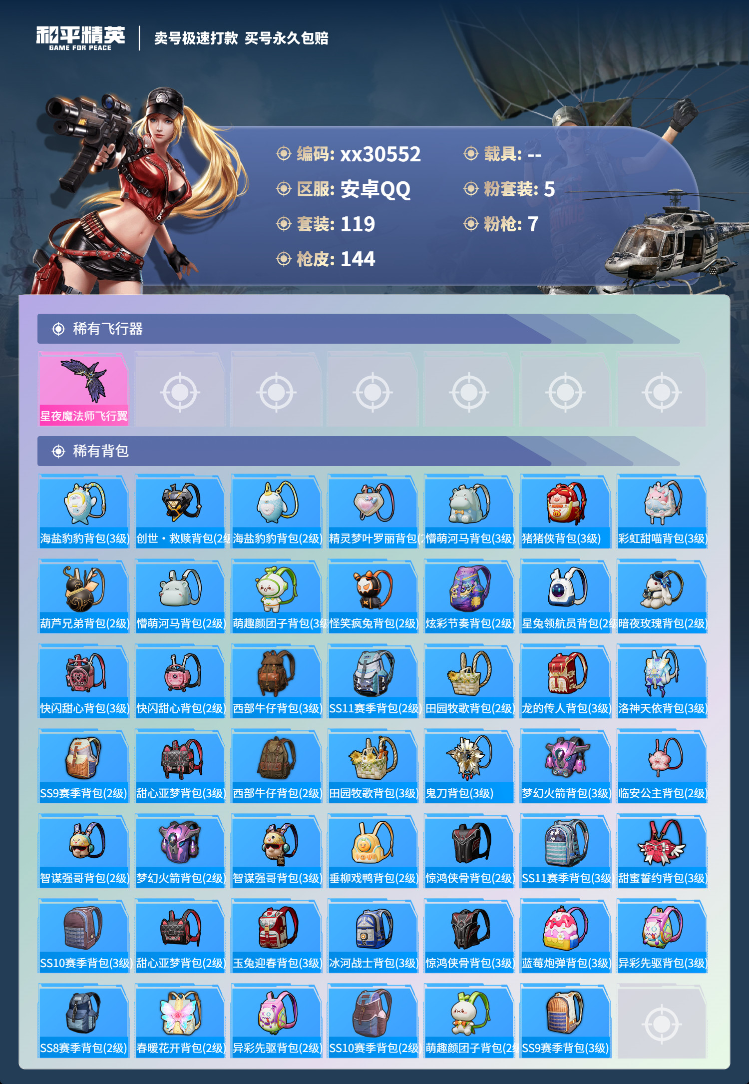 HPMK3190041和平精英账号详情图5 HPMK3190041和平精英账号详情图5