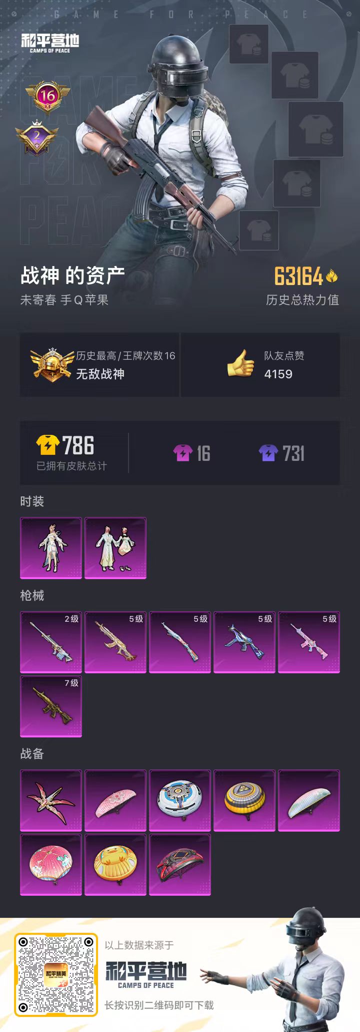 HPSJ3182111和平精英账号详情图10