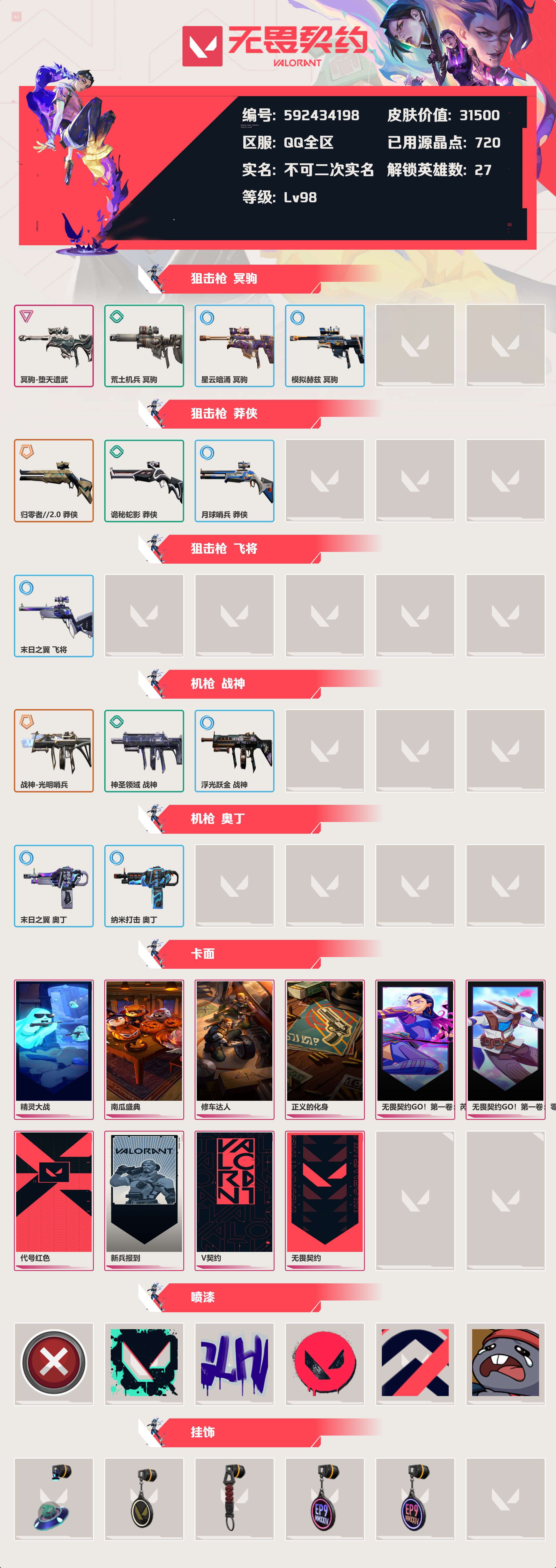WWQYBY33809无畏契约账号详情图3 WWQYBY33809无畏契约账号详情图3