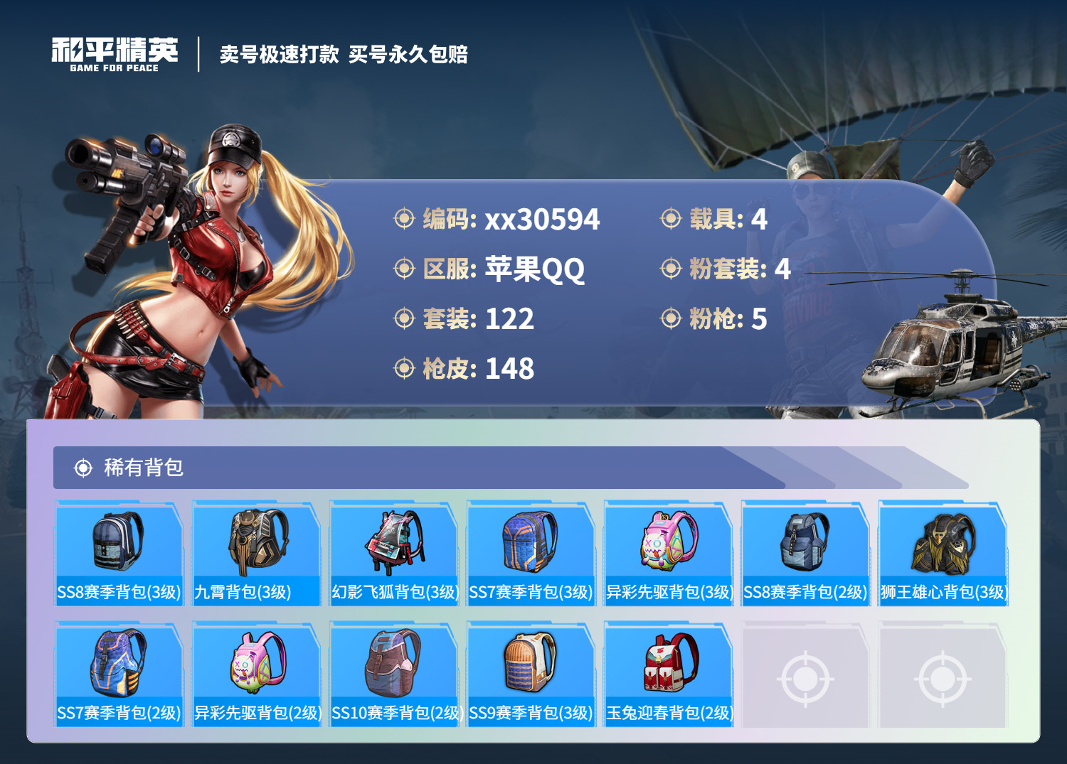 HPMK3190056和平精英账号详情图6 HPMK3190056和平精英账号详情图6