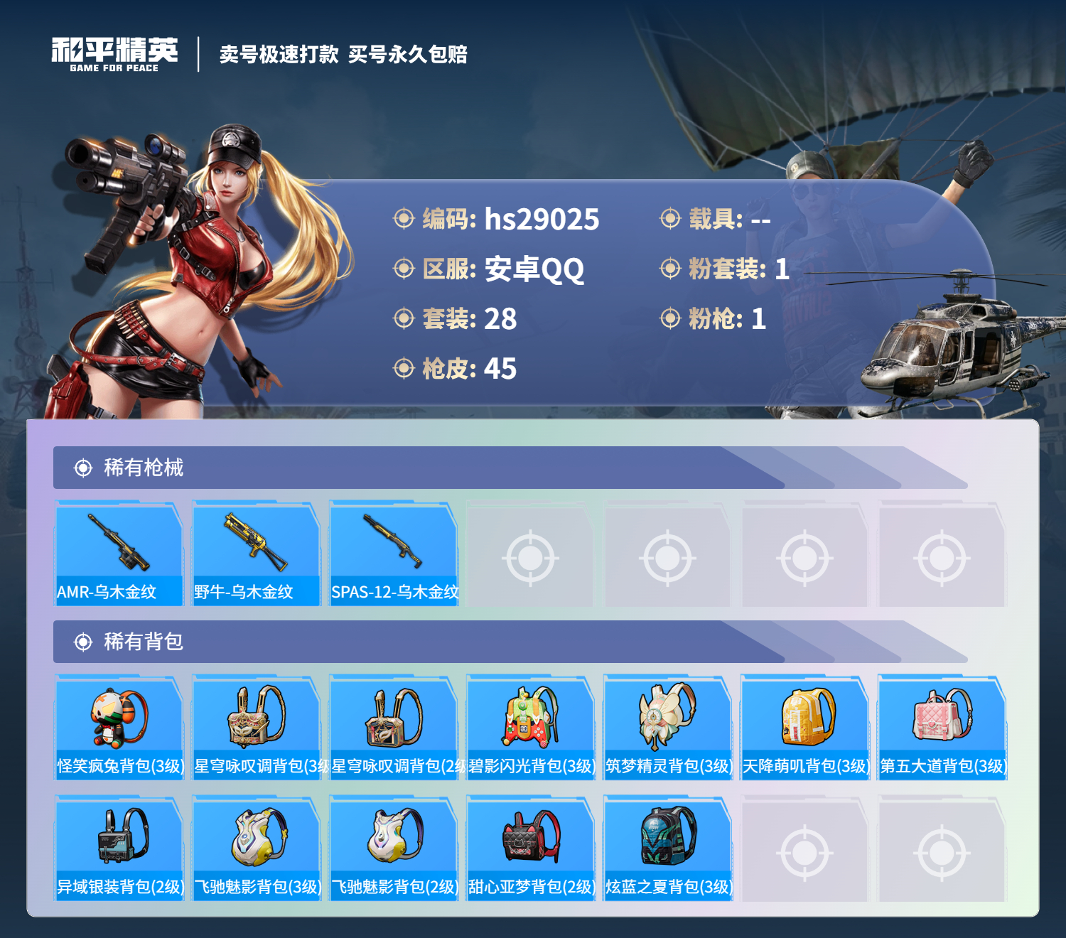 HPKG3182256和平精英账号详情图5