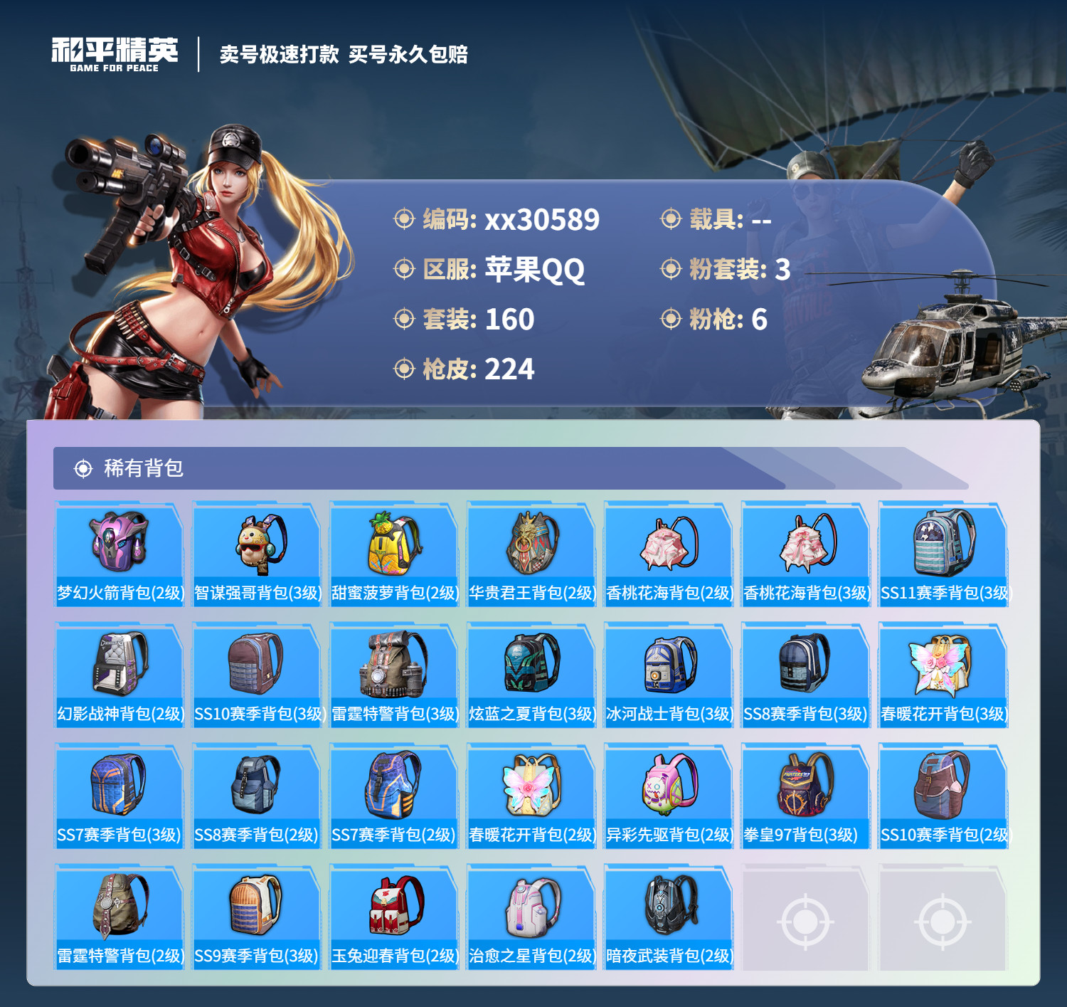 HPMK3190054和平精英账号详情图7 HPMK3190054和平精英账号详情图7