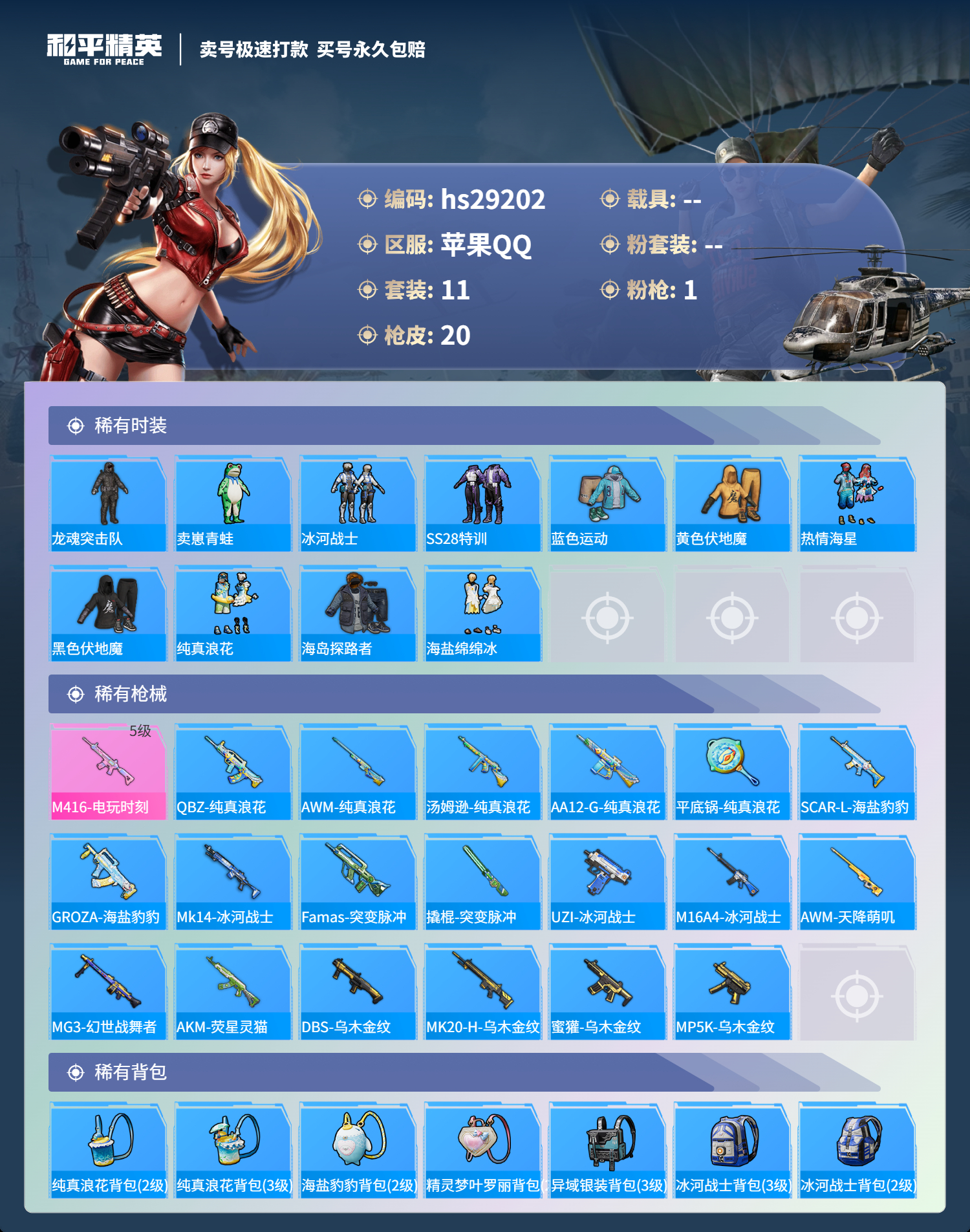 HPKG3182361和平精英账号详情图4
