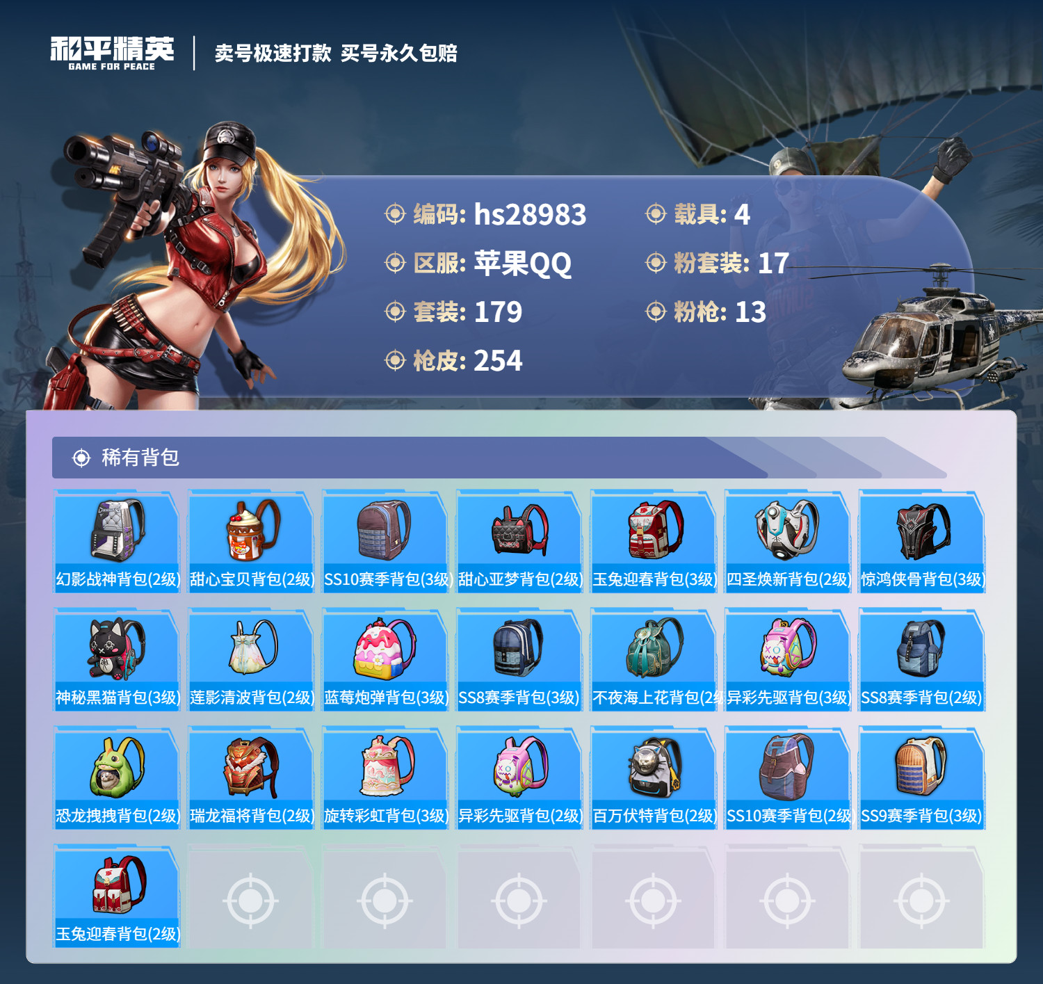 HPKG3226164和平精英账号详情图10 HPKG3226164和平精英账号详情图10