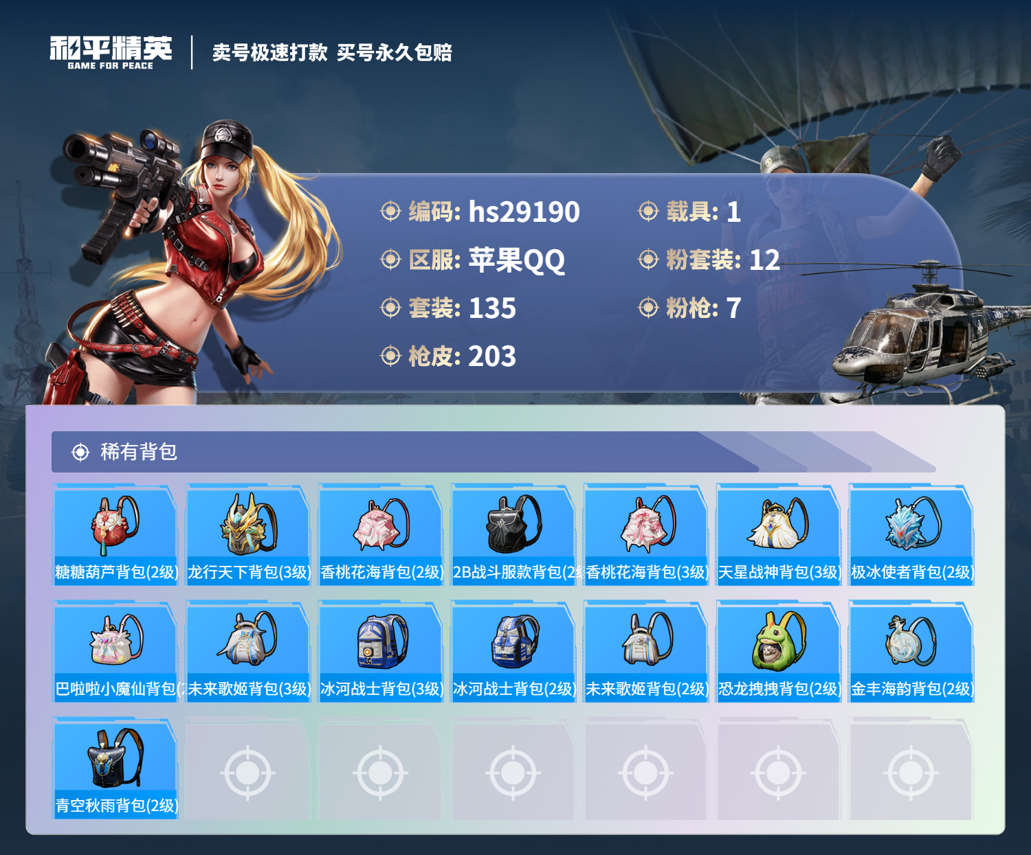 HPKG3204024和平精英账号详情图9 HPKG3204024和平精英账号详情图9