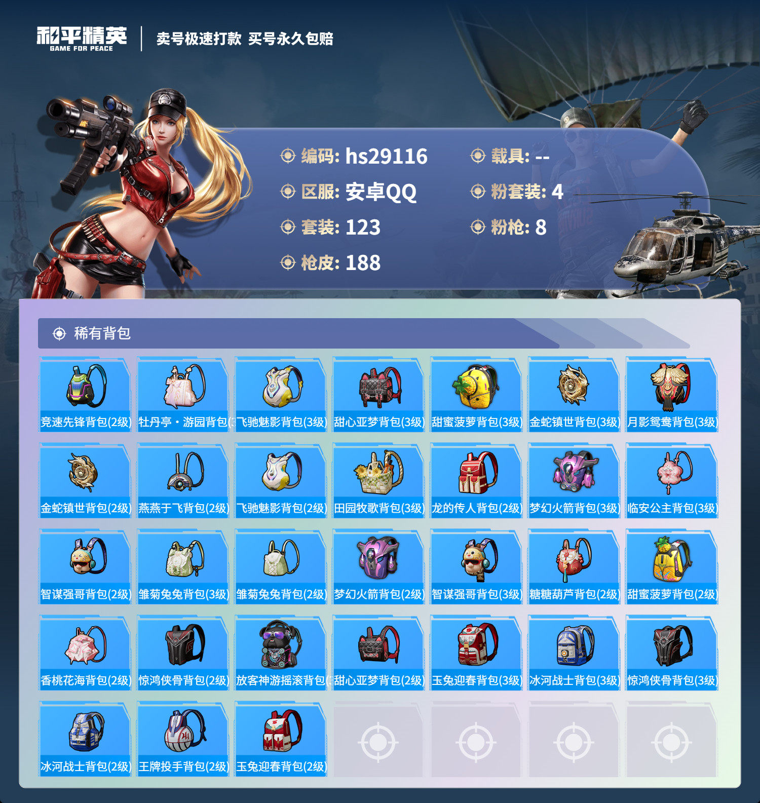 HPSJ3180582和平精英账号详情图6 HPSJ3180582和平精英账号详情图6