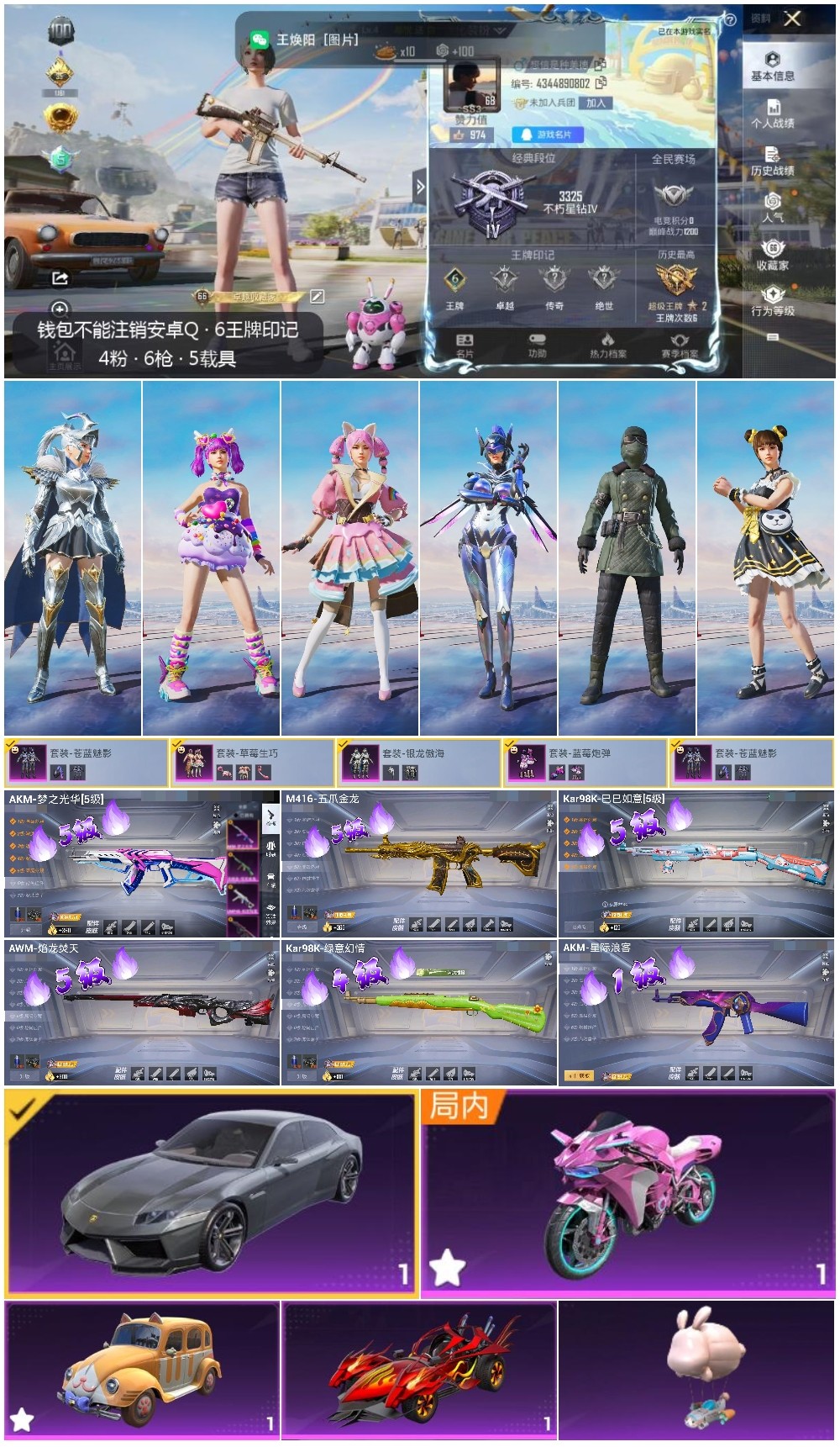 HPKG3235153和平精英账号详情图12 HPKG3235153和平精英账号详情图12