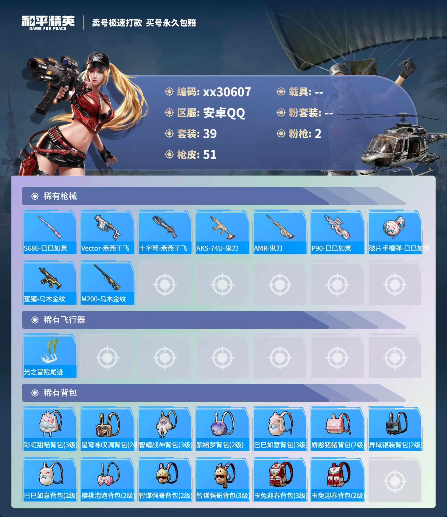 HPMK3190051和平精英账号详情图3 HPMK3190051和平精英账号详情图3