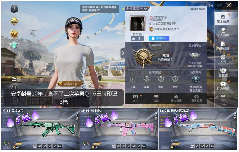HPSJ3182052和平精英账号详情图7 HPSJ3182052和平精英账号详情图7