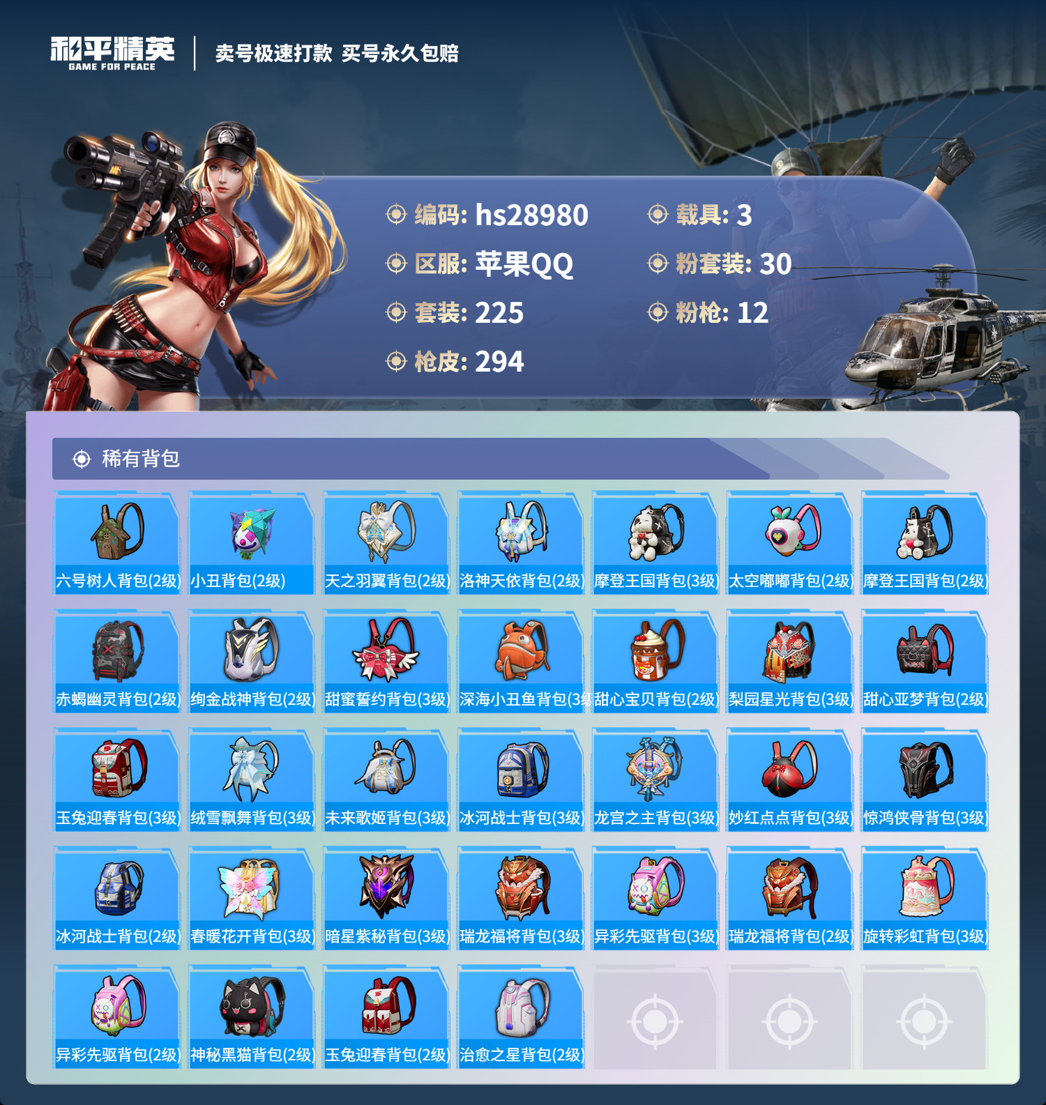 HPSJ3181977和平精英账号详情图9 HPSJ3181977和平精英账号详情图9