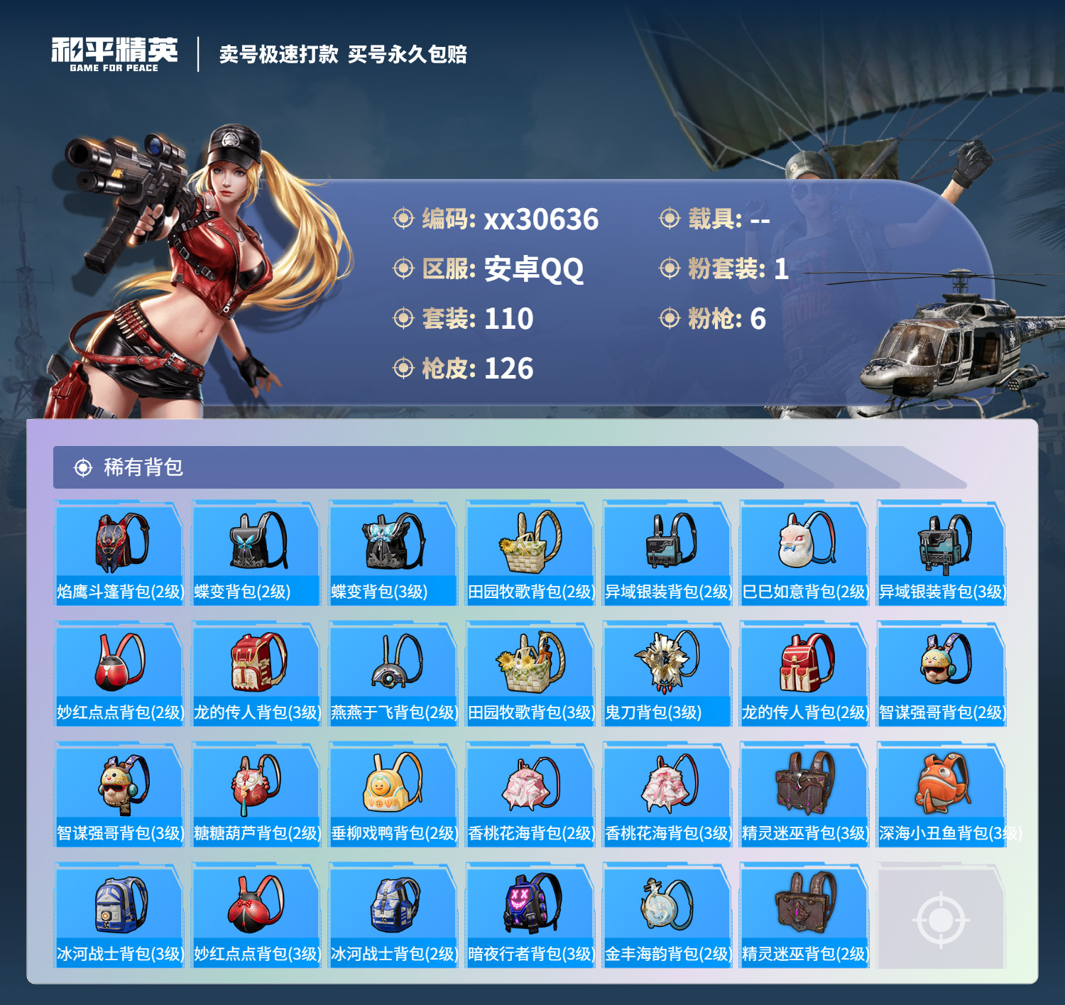 HPMK3190058和平精英账号详情图5 HPMK3190058和平精英账号详情图5