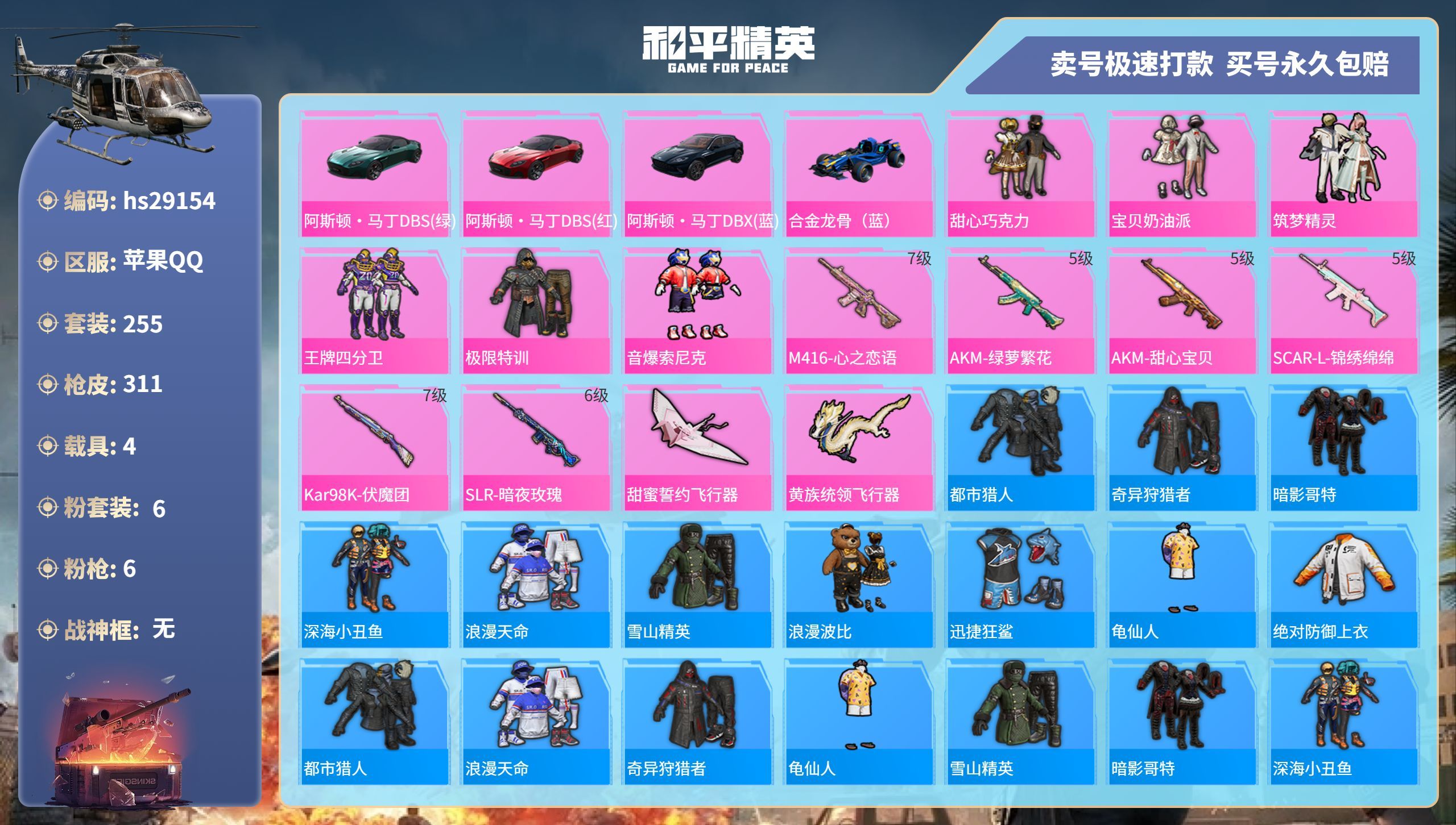 HPKG3235175和平精英账号详情图3 HPKG3235175和平精英账号详情图3