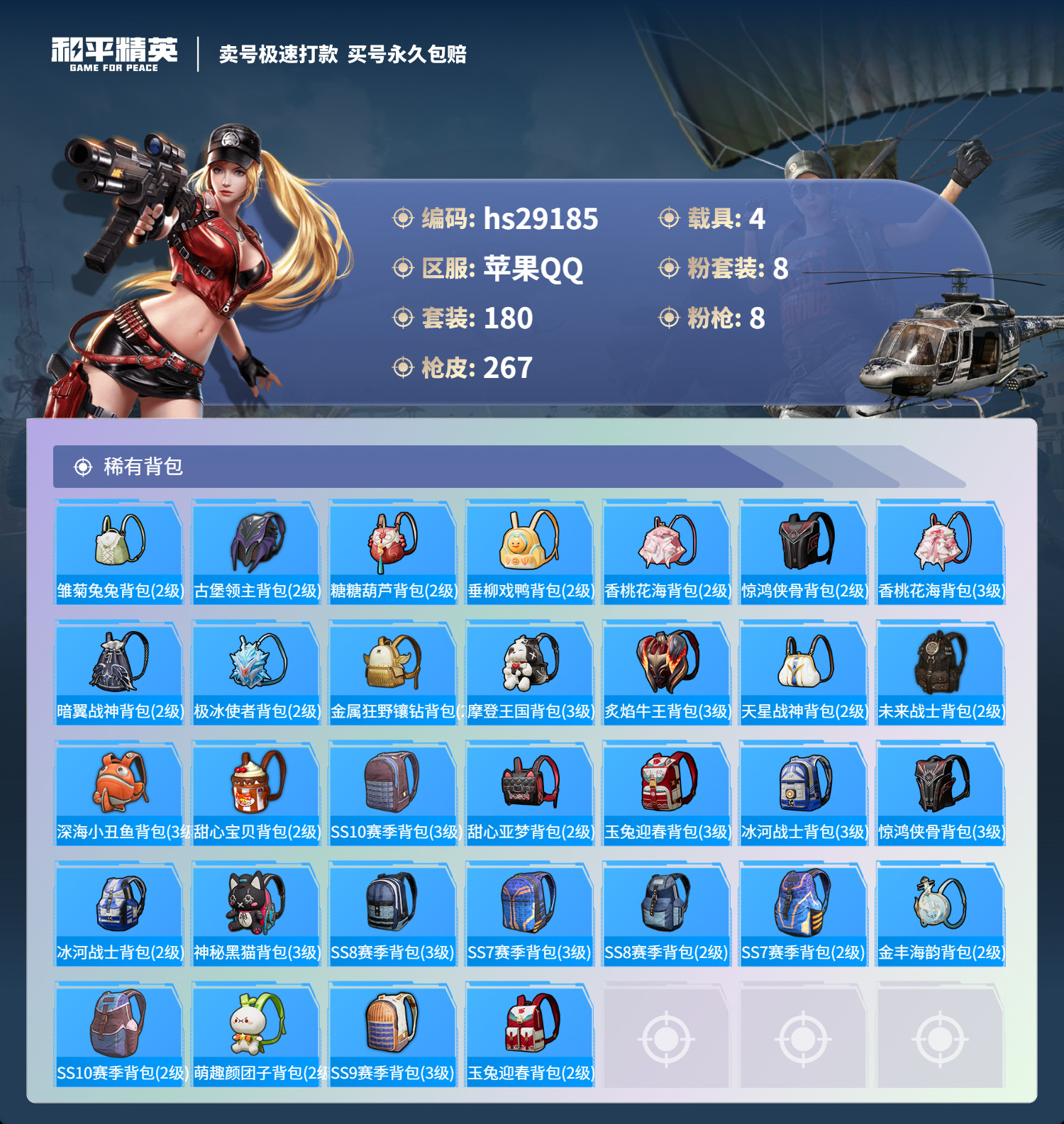 HPSJ3180732和平精英账号详情图8 HPSJ3180732和平精英账号详情图8