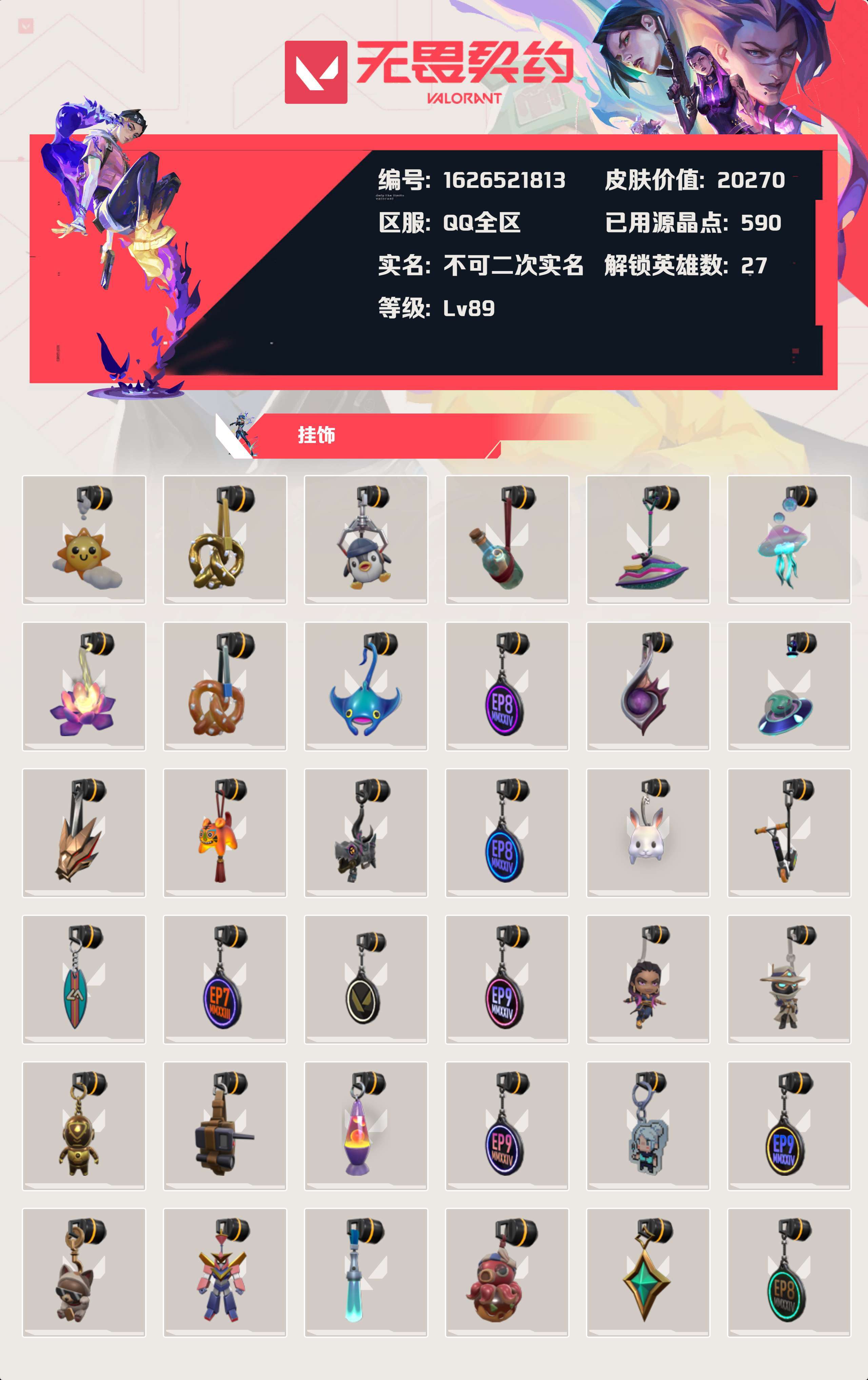 WWQYBY33806无畏契约账号详情图4 WWQYBY33806无畏契约账号详情图4