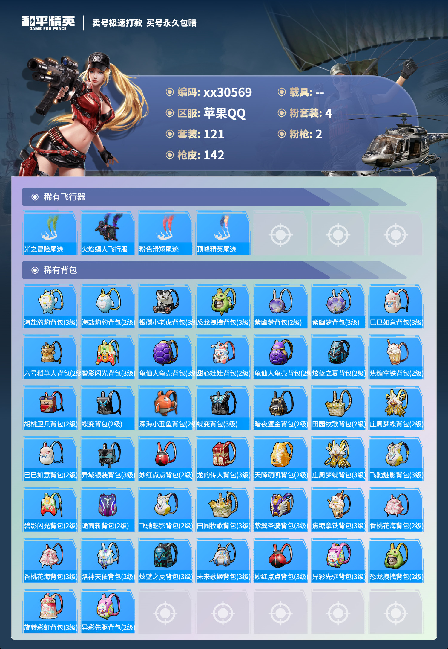 HPMK3190046和平精英账号详情图5 HPMK3190046和平精英账号详情图5