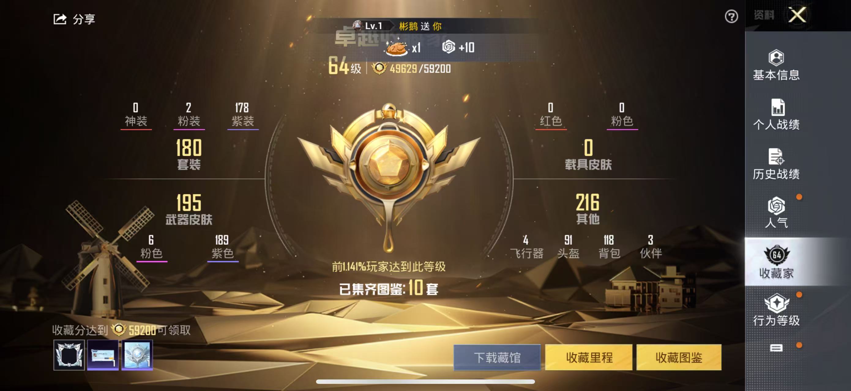 HPSJ3182111和平精英账号详情图9