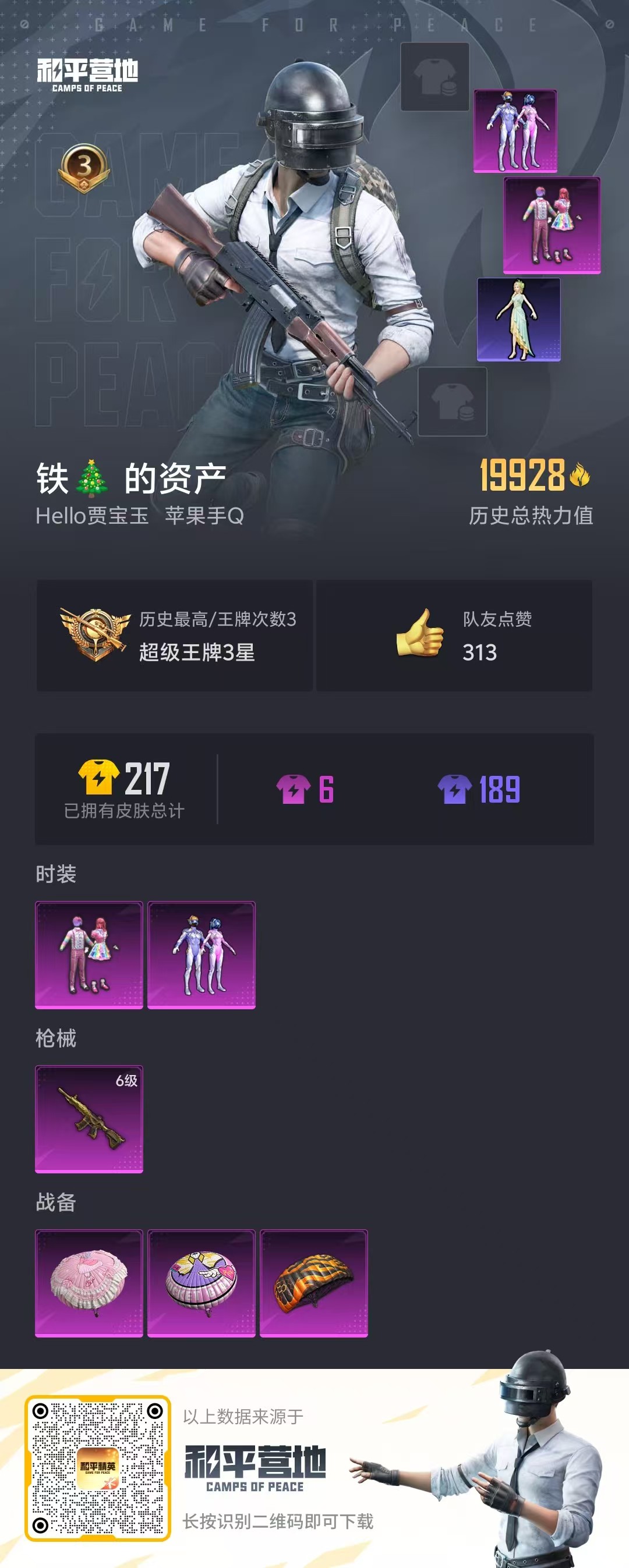 HPKG3182318和平精英账号详情图7