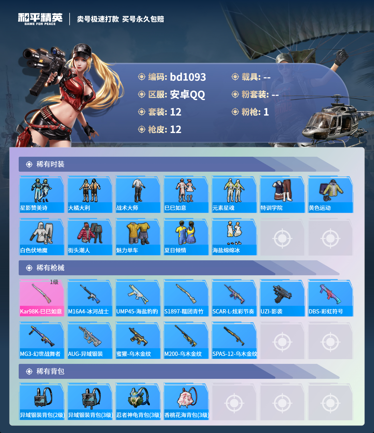 HPCMW418298和平精英账号详情图2