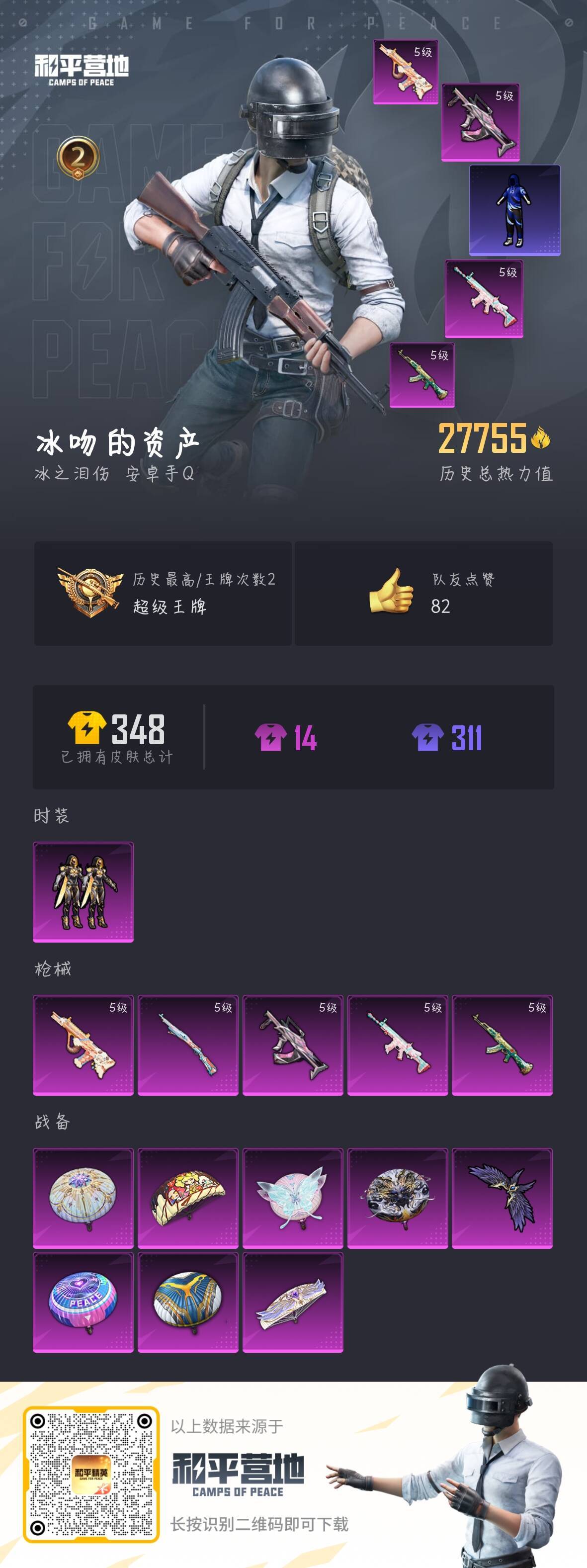 HPKG3185472和平精英账号详情图9 HPKG3185472和平精英账号详情图9