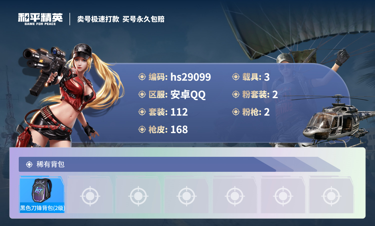 HPKG3198991和平精英账号详情图8 HPKG3198991和平精英账号详情图8