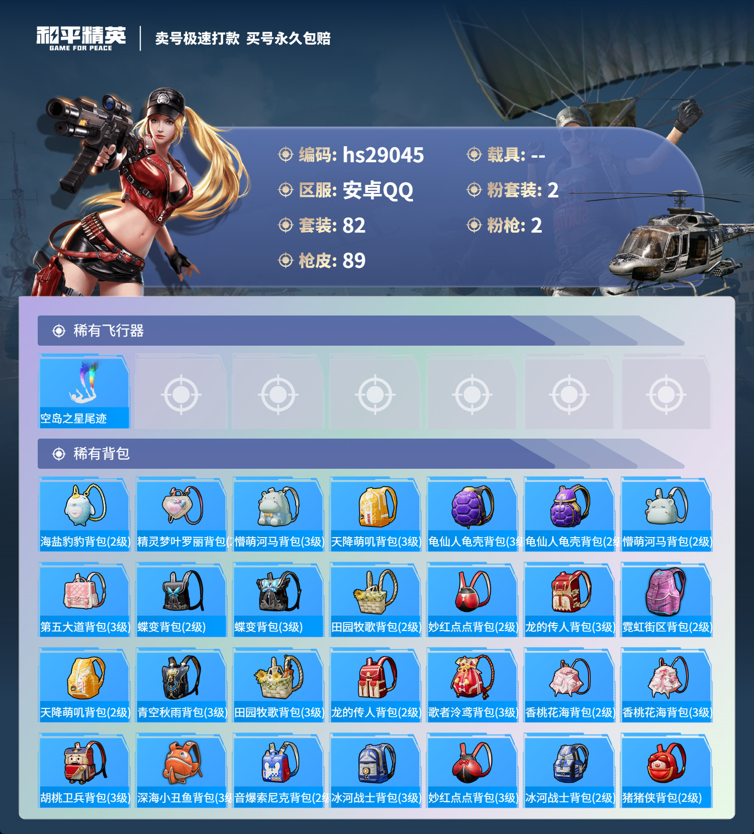 HPSJ3180416和平精英账号详情图4 HPSJ3180416和平精英账号详情图4