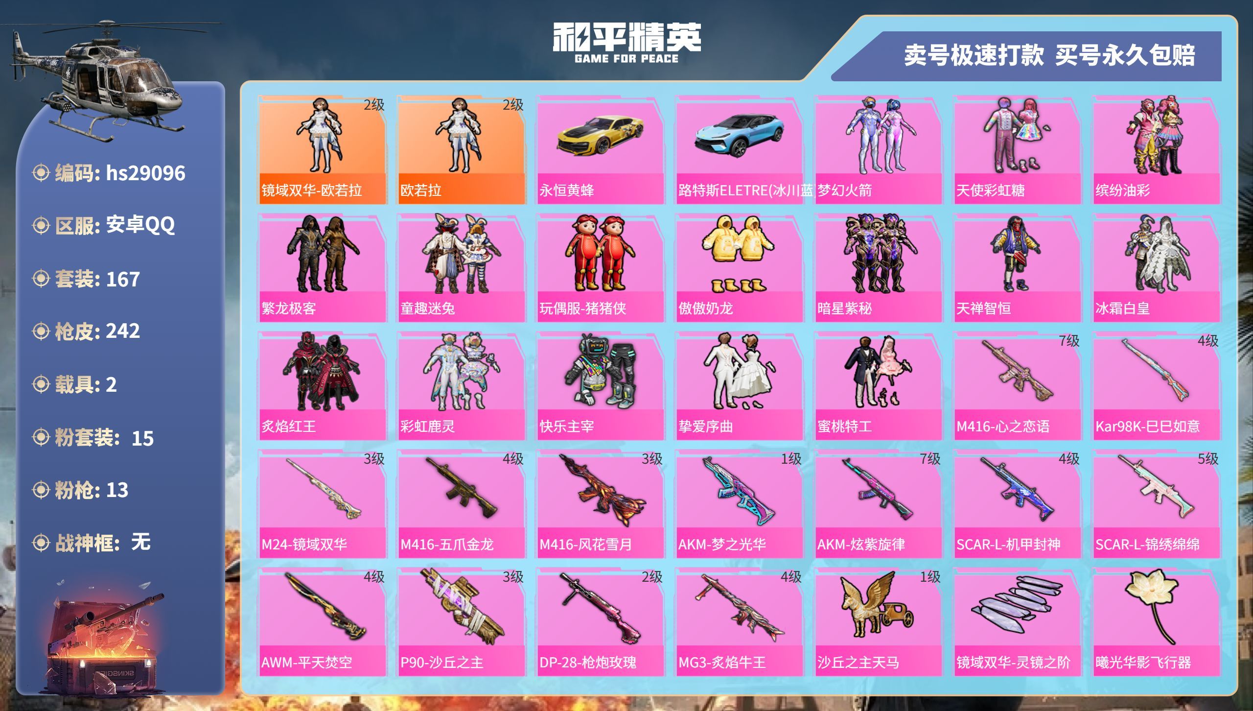 HPKG3228739和平精英账号详情图3 HPKG3228739和平精英账号详情图3